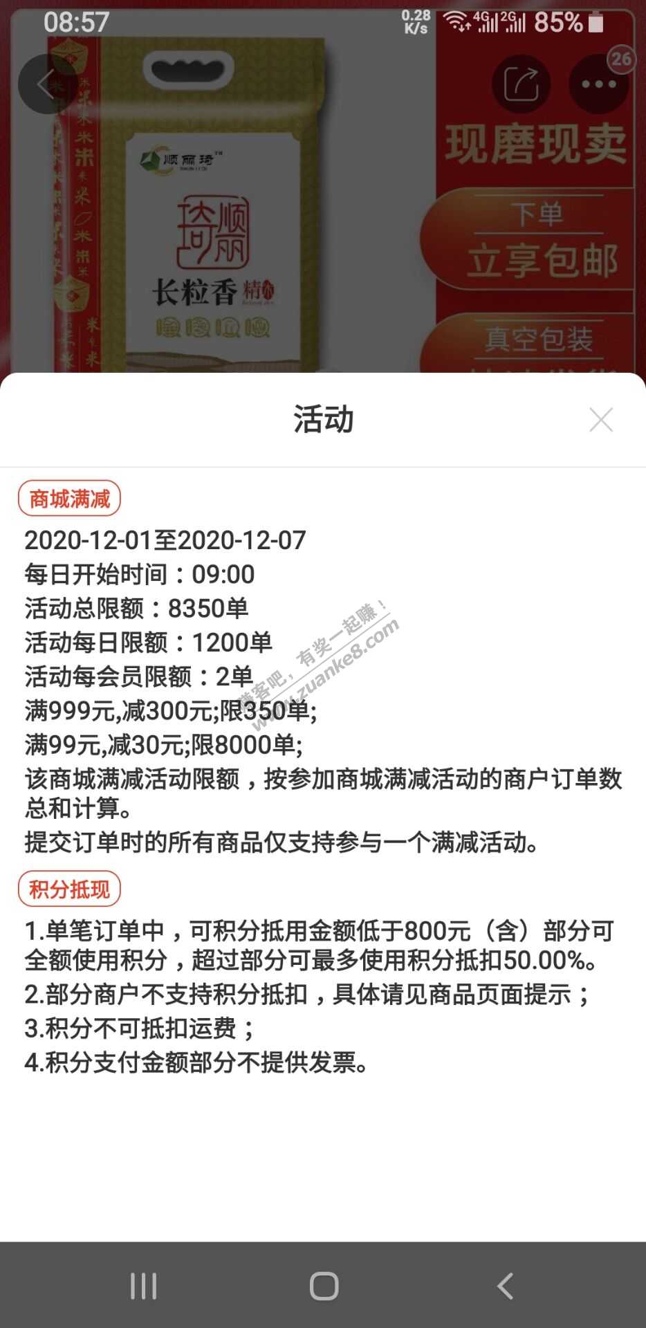 融e购9点满减99-30可以0买-惠小助(52huixz.com)