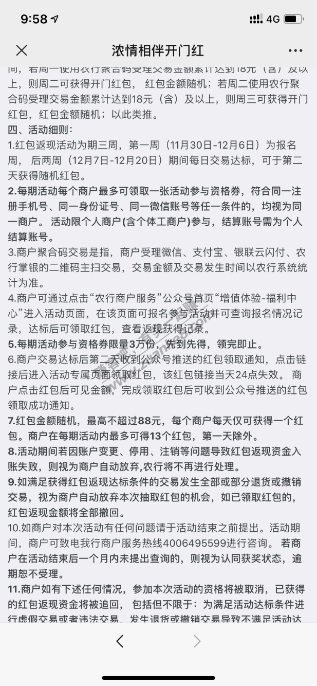 农行商户码活动-现在处于报名阶段-惠小助(52huixz.com)