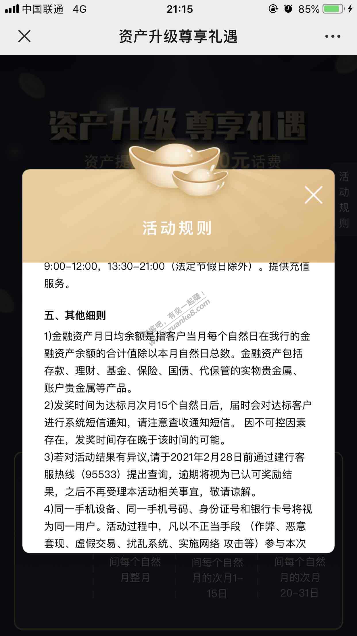 浙江建行话费活动-惠小助(52huixz.com)