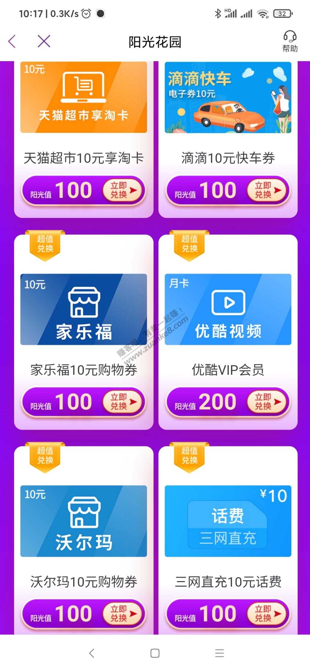 光大银行app阳光花园30毛-惠小助(52huixz.com)