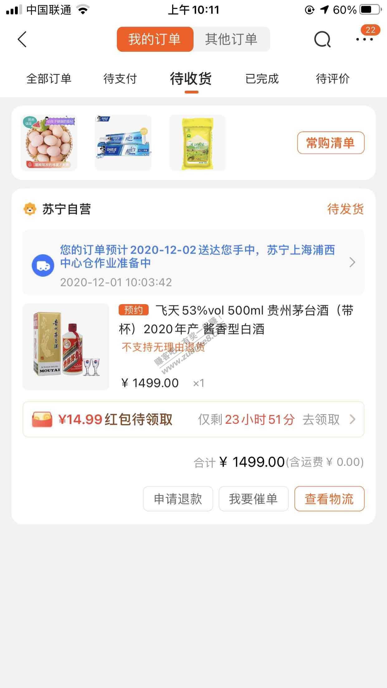 苏宁茅台今天丝滑-我应该不会抢错茅台了吧-惠小助(52huixz.com)