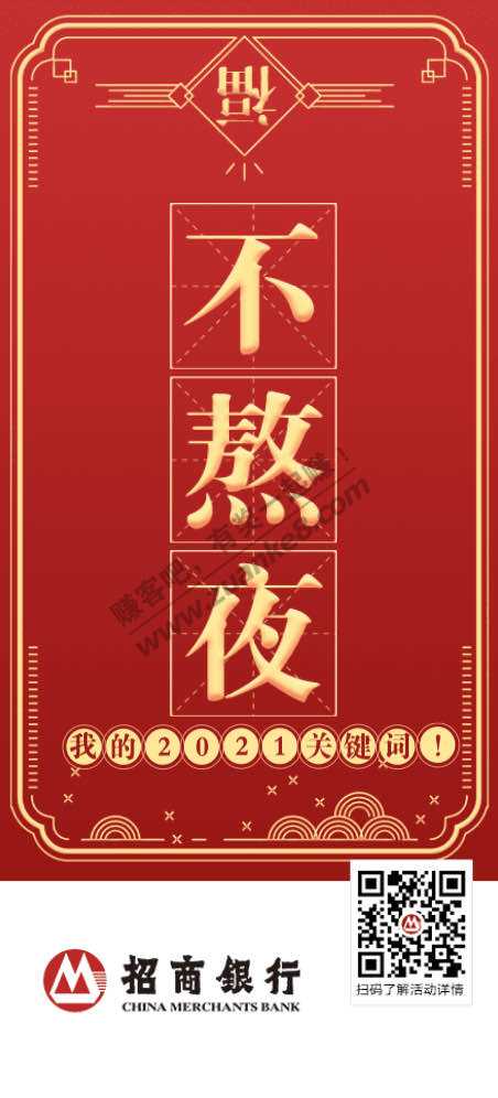 招行抽奖2021关键词-惠小助(52huixz.com)