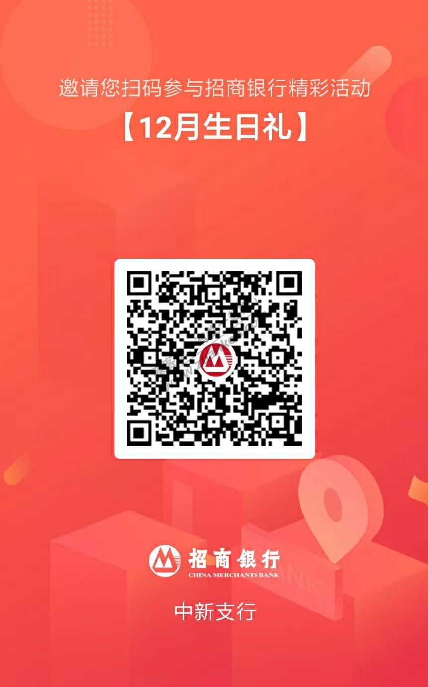 招行12月生日的来招奖！-惠小助(52huixz.com)