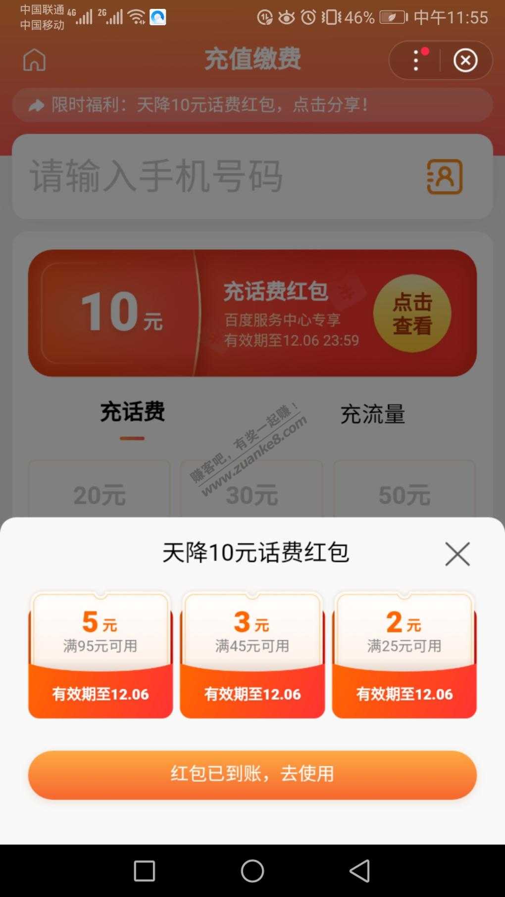 百度10元话费红包还有-惠小助(52huixz.com)