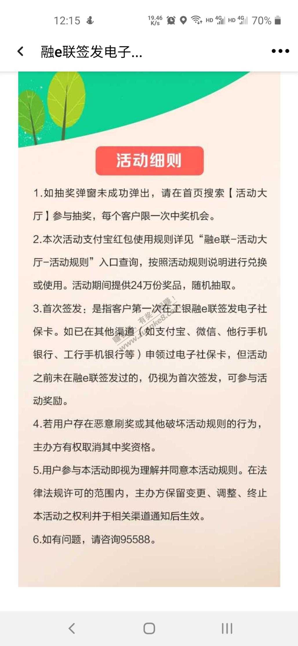 工行融e联 开通 电子社保卡 活动抽奖10元支付宝红包-惠小助(52huixz.com)