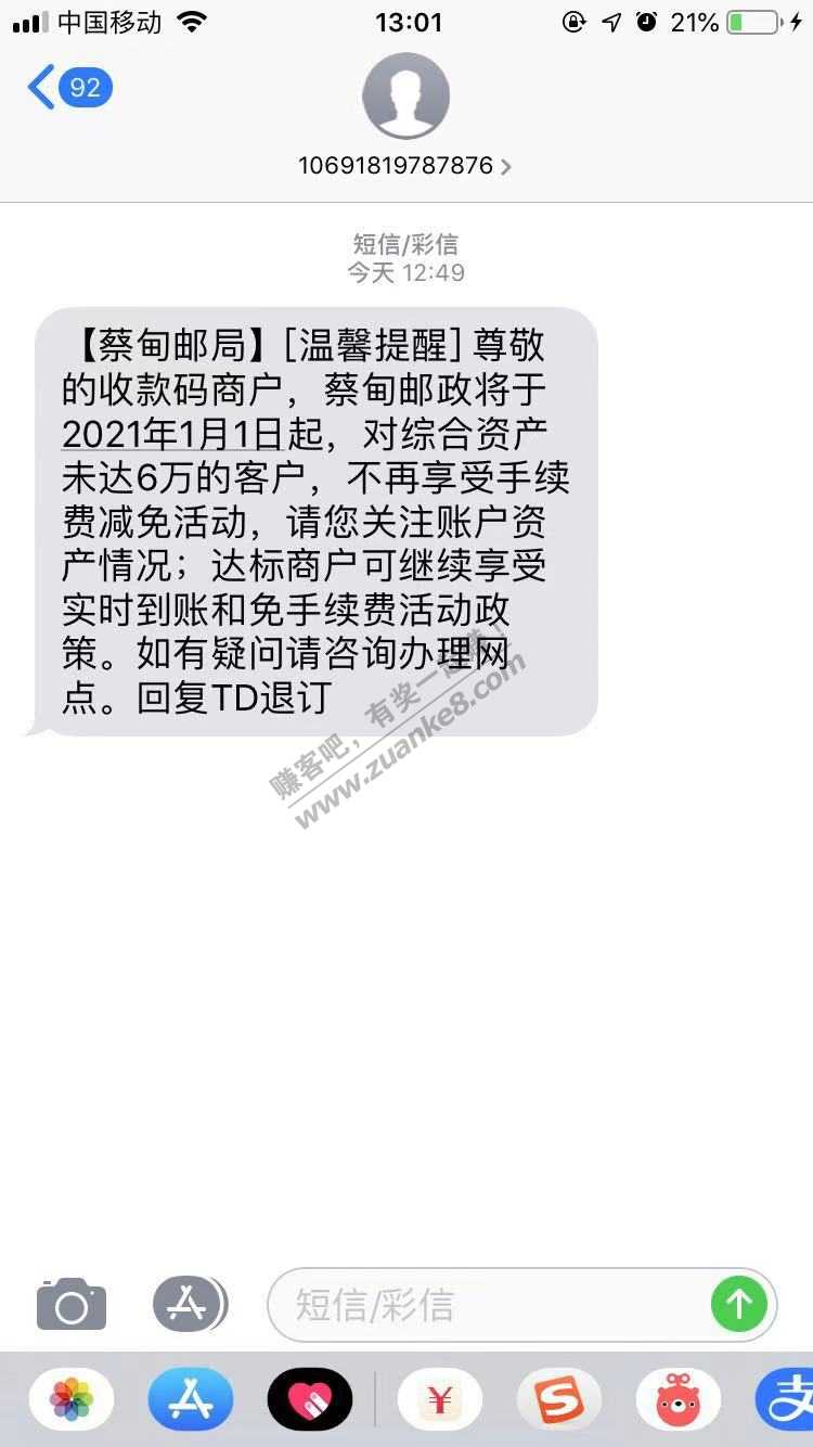 021邮政通联码要开始收费了-惠小助(52huixz.com)