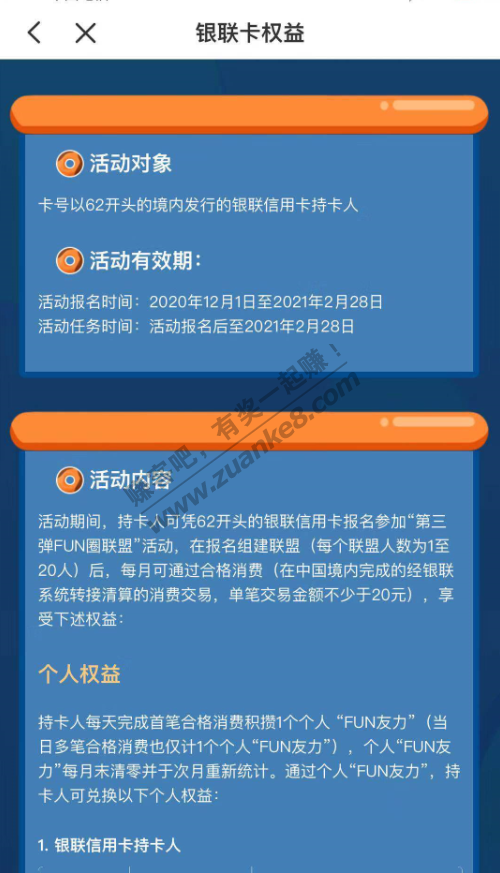 云闪付FUN圈最新活动报名路径-惠小助(52huixz.com)