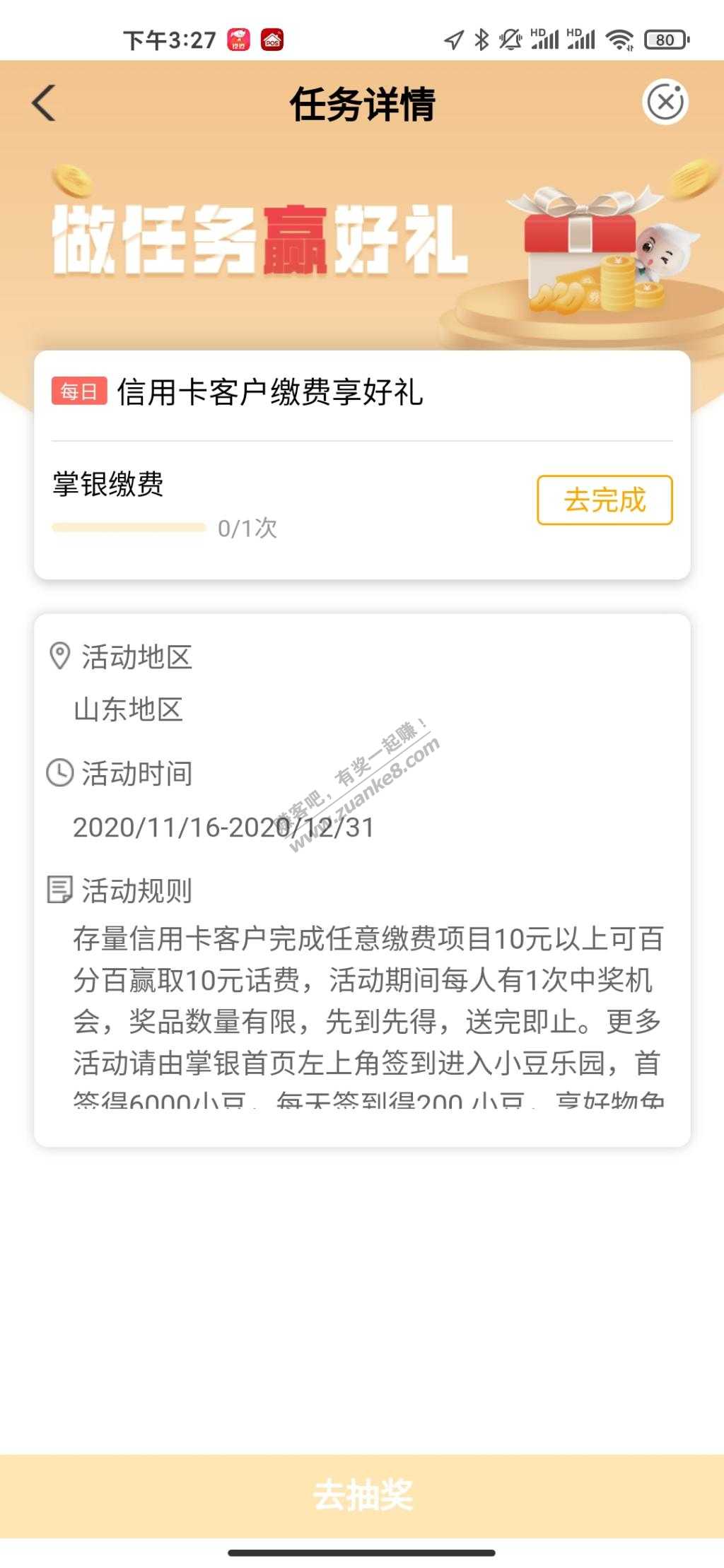 山东农行两个活动100%实物和话费10-惠小助(52huixz.com)