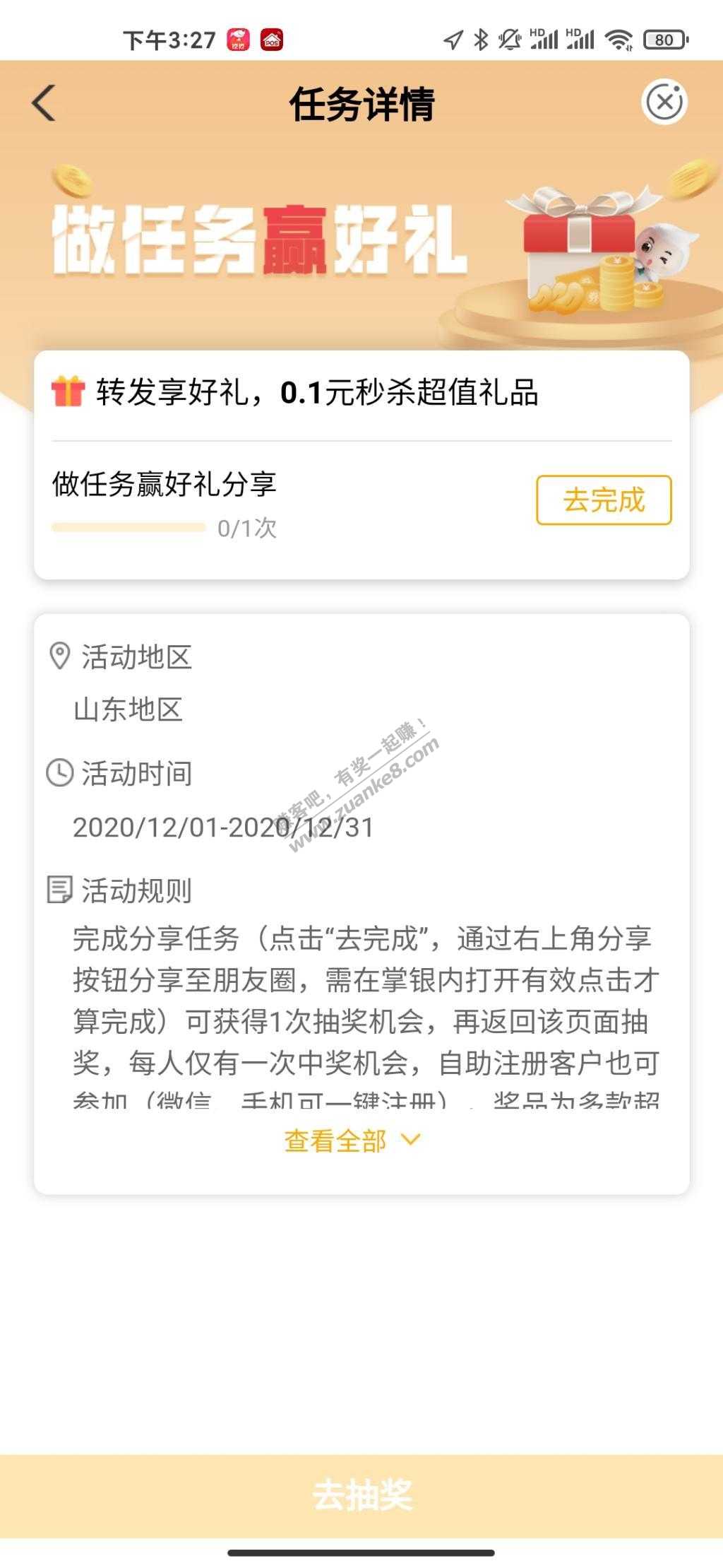 山东农行两个活动100%实物和话费10-惠小助(52huixz.com)