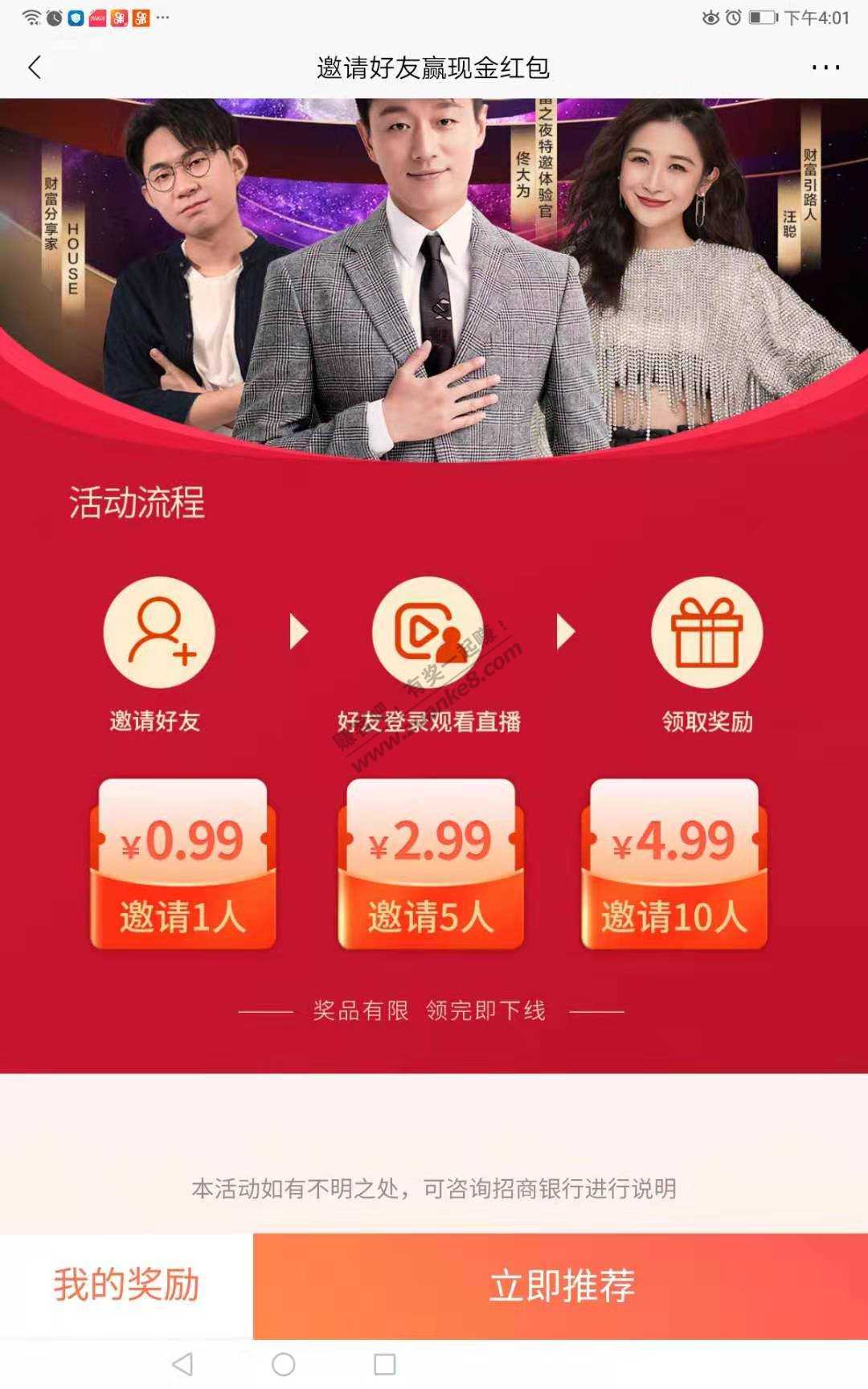 招行预约直播抽奖-速度！！！！-惠小助(52huixz.com)