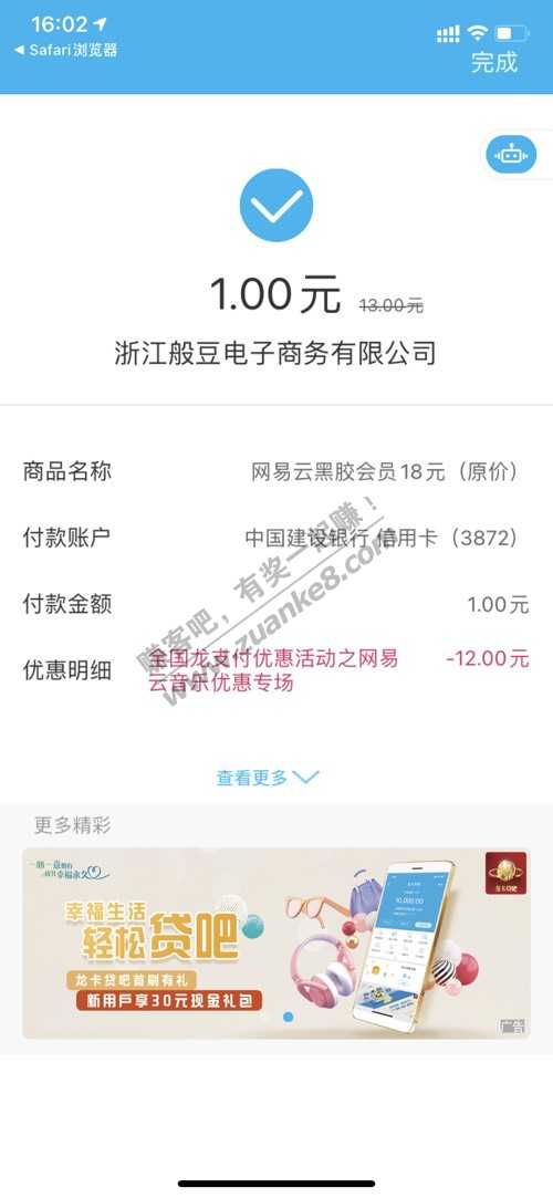 龙支付网易云会员月卡一元-惠小助(52huixz.com)