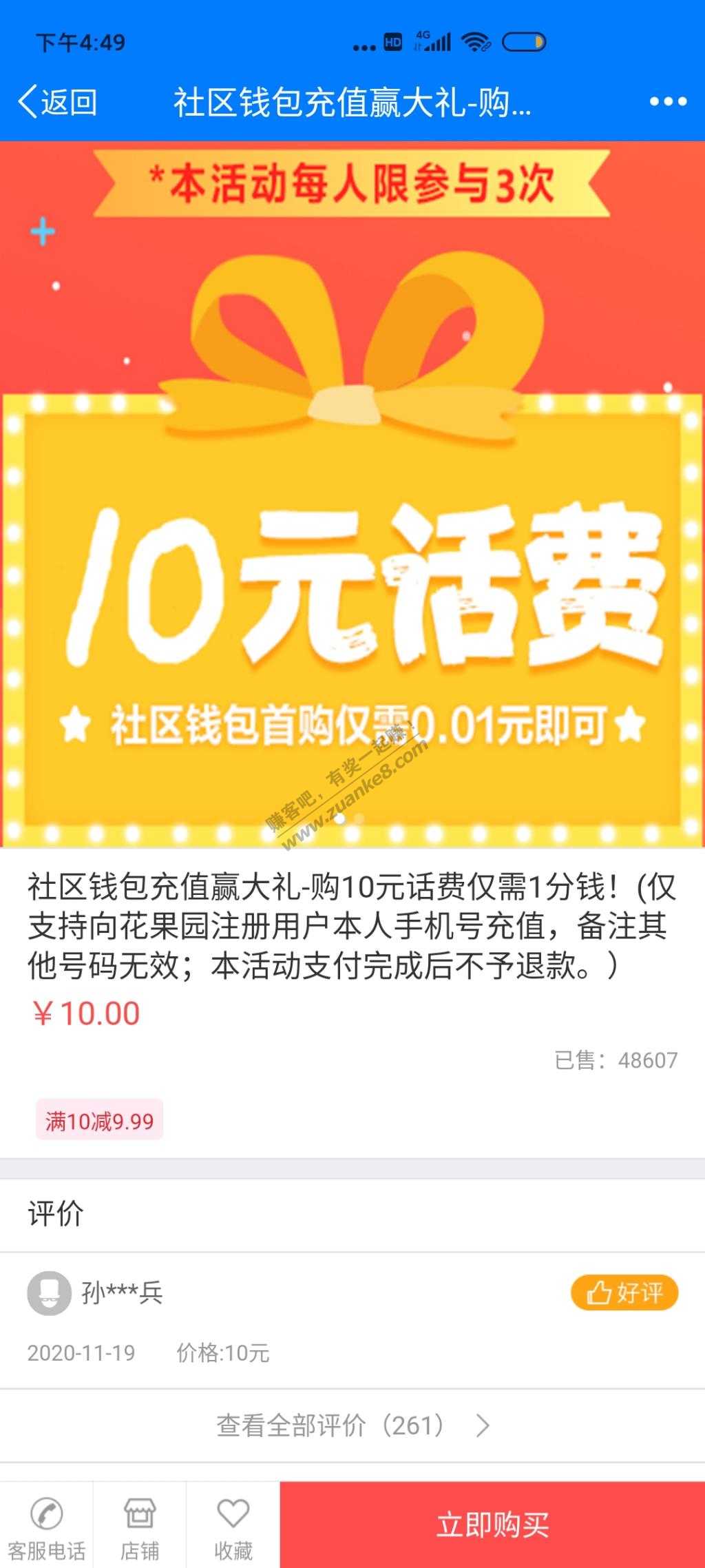 建融慧家3分30元话费没毕业的快去还有1千多份-惠小助(52huixz.com)