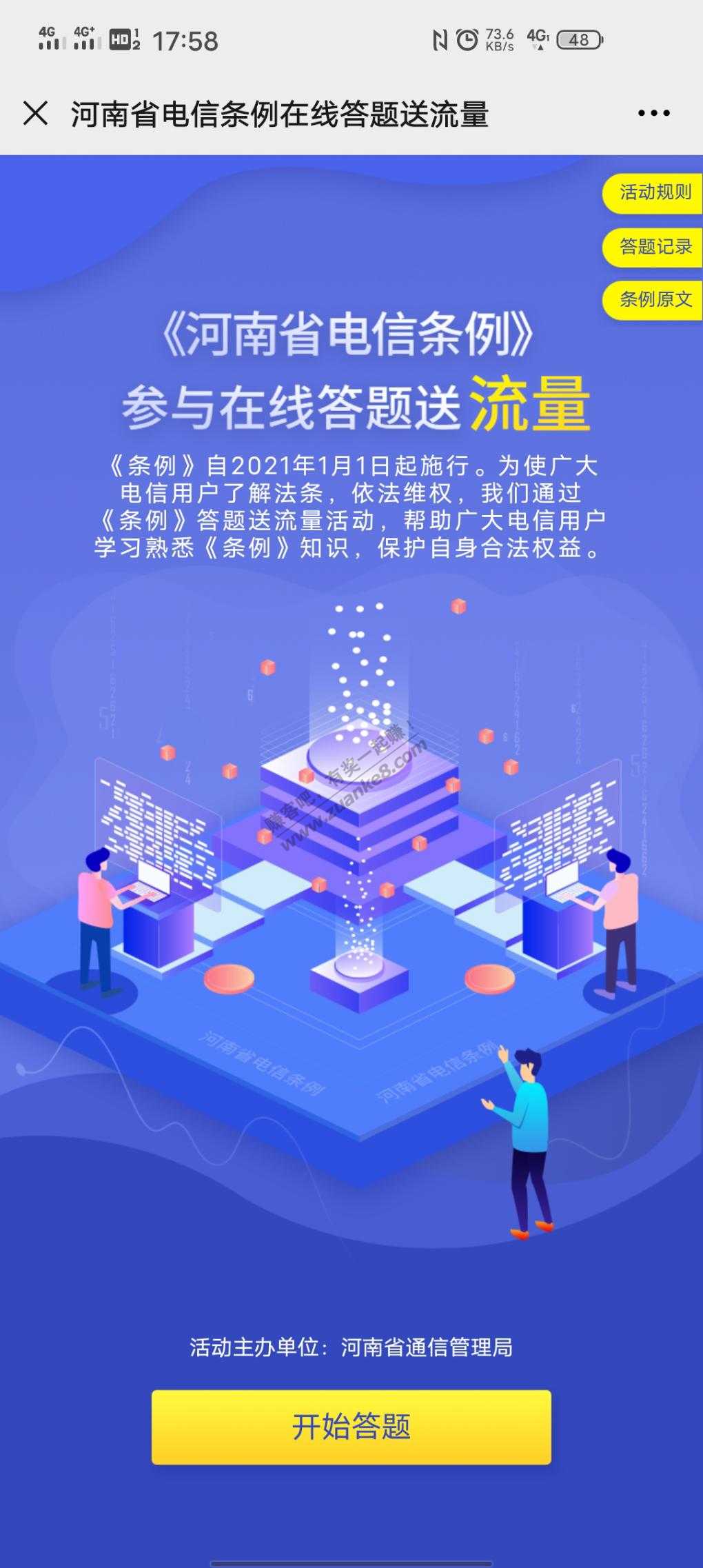 河南电信用户答题送流量啦-惠小助(52huixz.com)