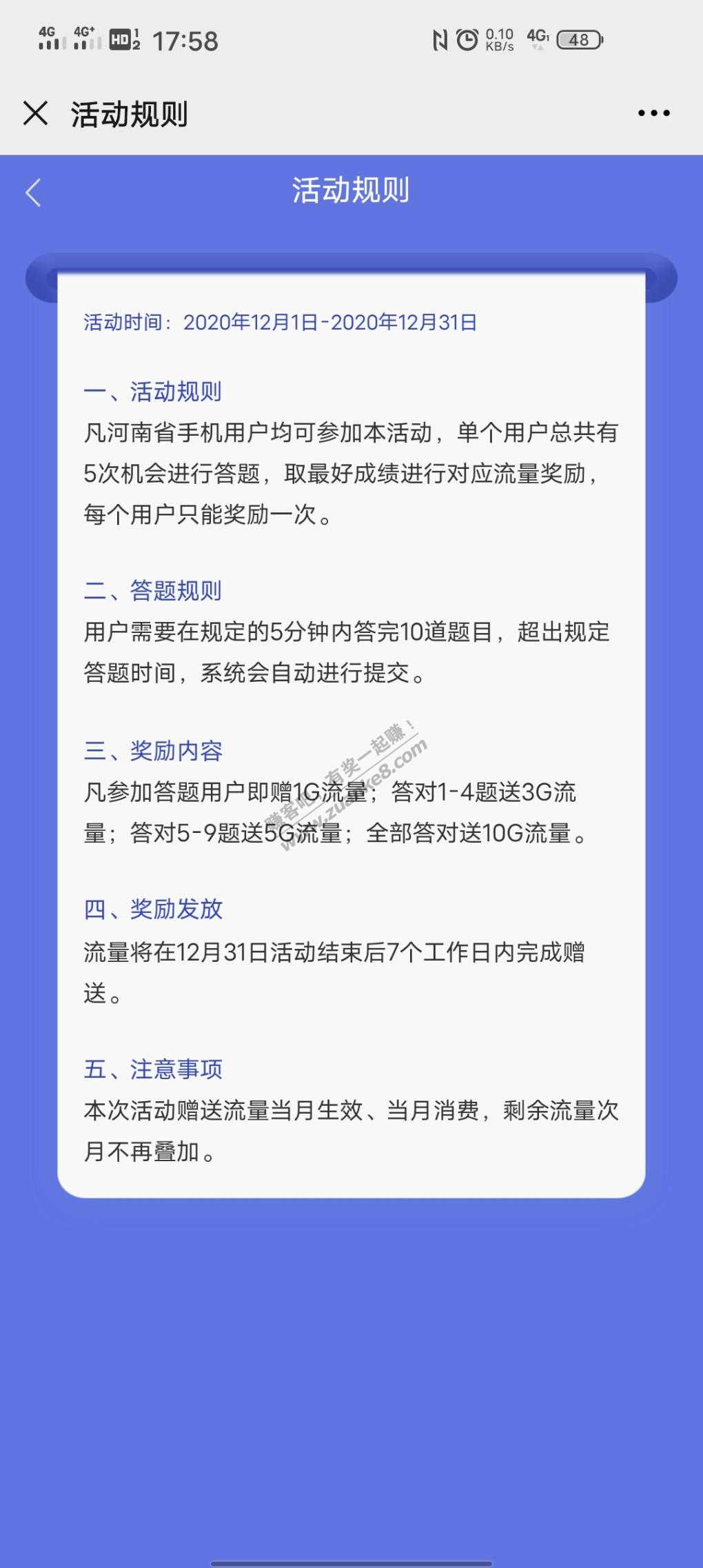 河南电信用户答题送流量啦-惠小助(52huixz.com)