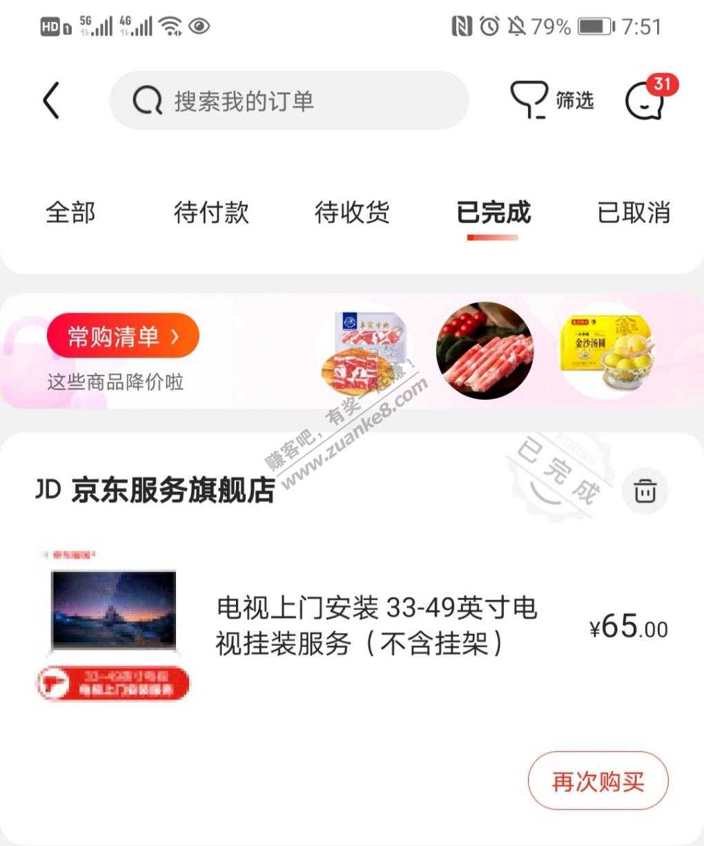 搬了一个电视到出租屋-自己没工具-找京东装了一下收费65。。唉-惠小助(52huixz.com)