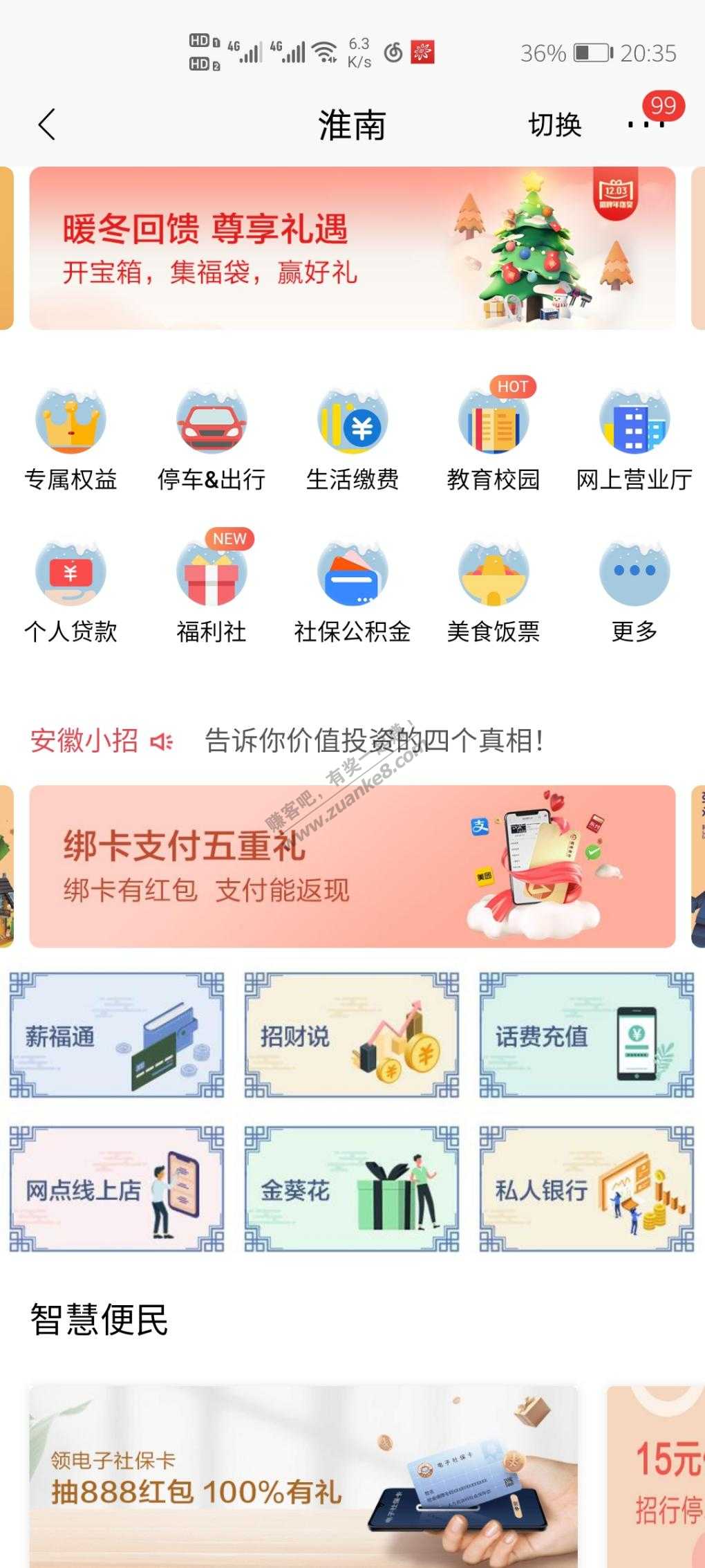 招行暖冬回馈季活动-惠小助(52huixz.com)