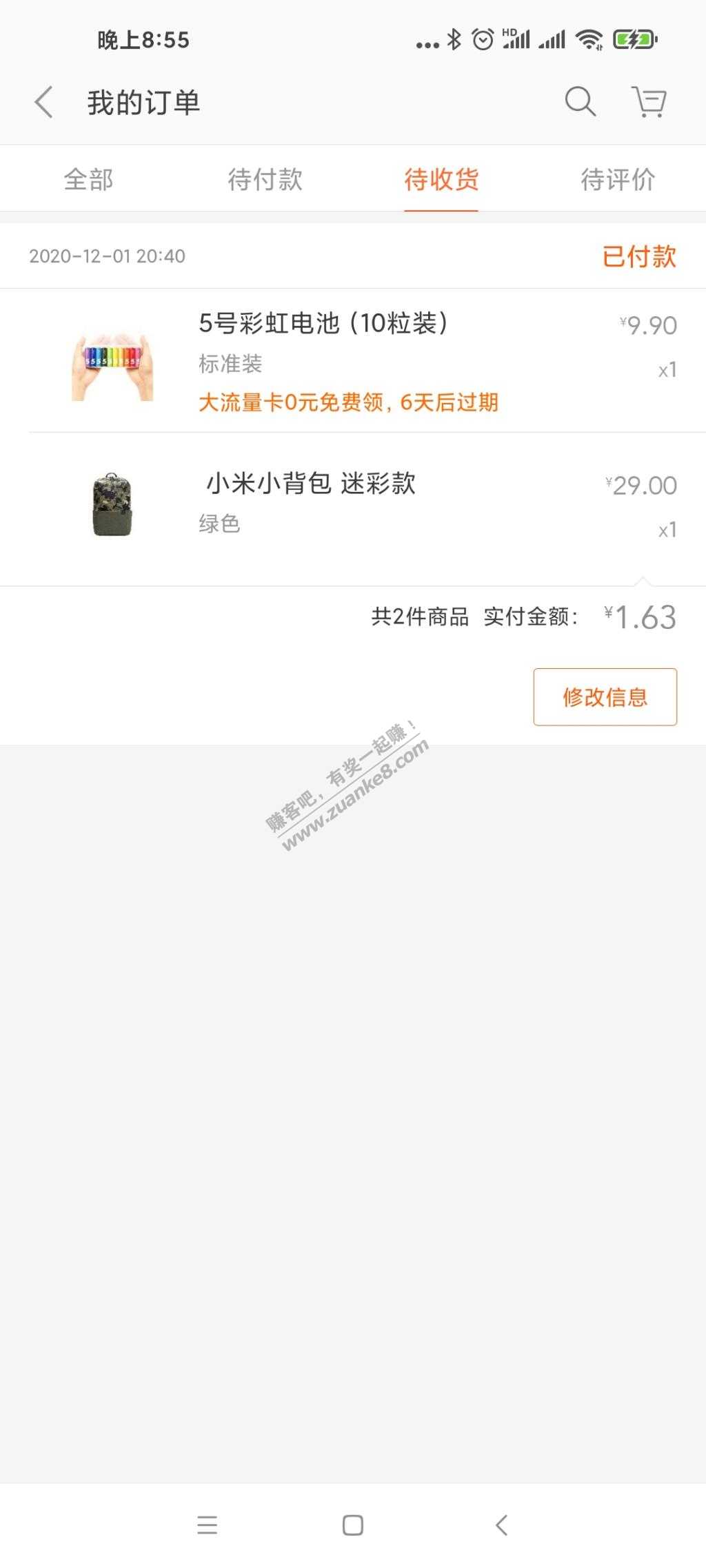 小米商城莫名收到一张29.9背包付一分钱优惠券而且包邮。-惠小助(52huixz.com)