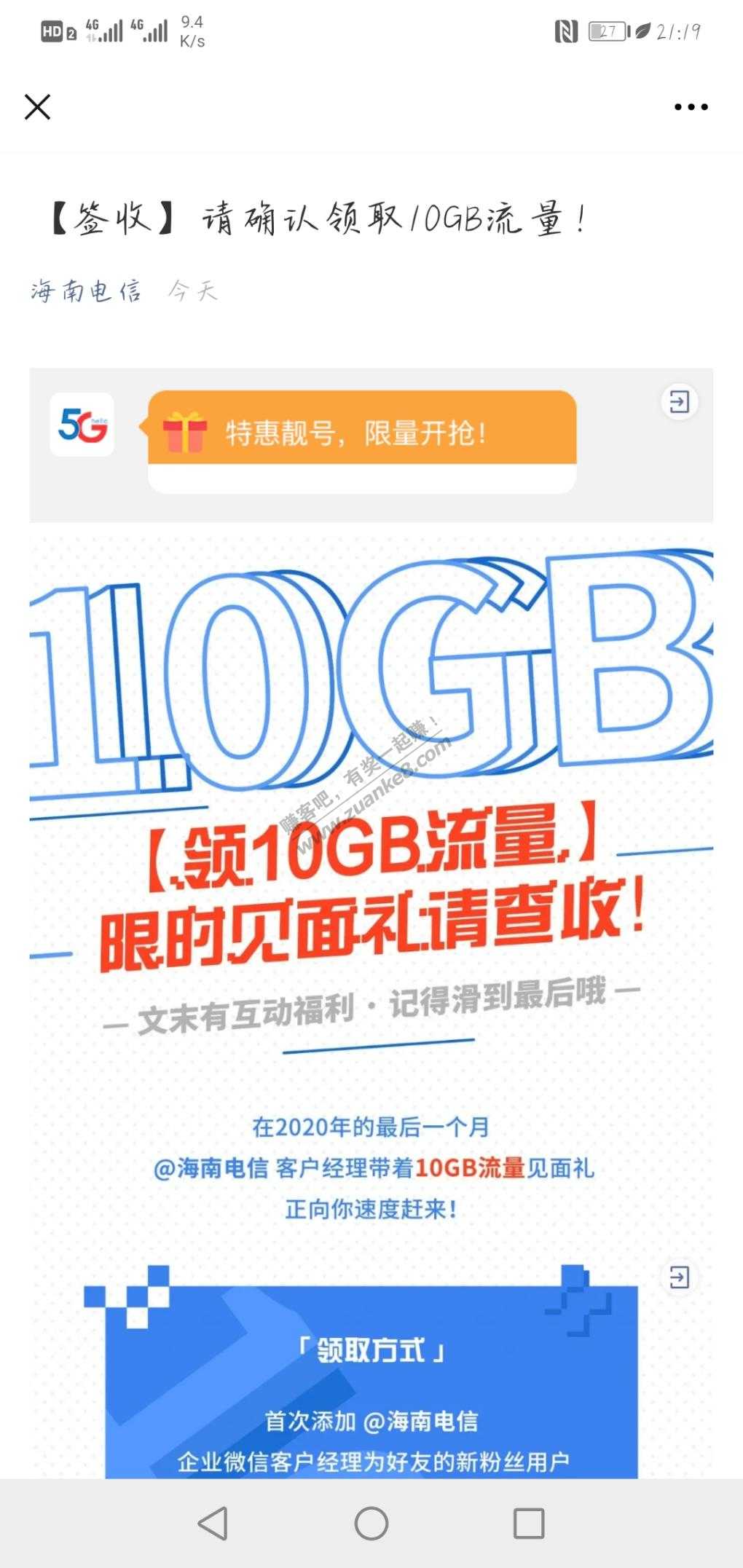 10GB流量-海南的电信卡-惠小助(52huixz.com)