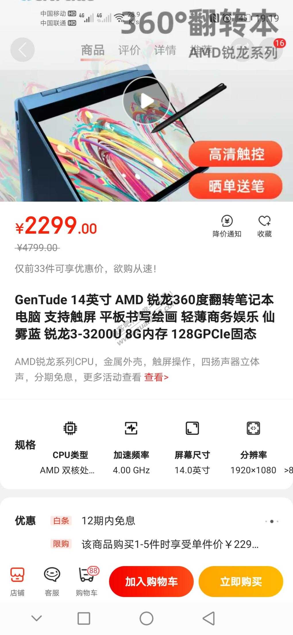 最便宜的360翻转笔记本-惠小助(52huixz.com)