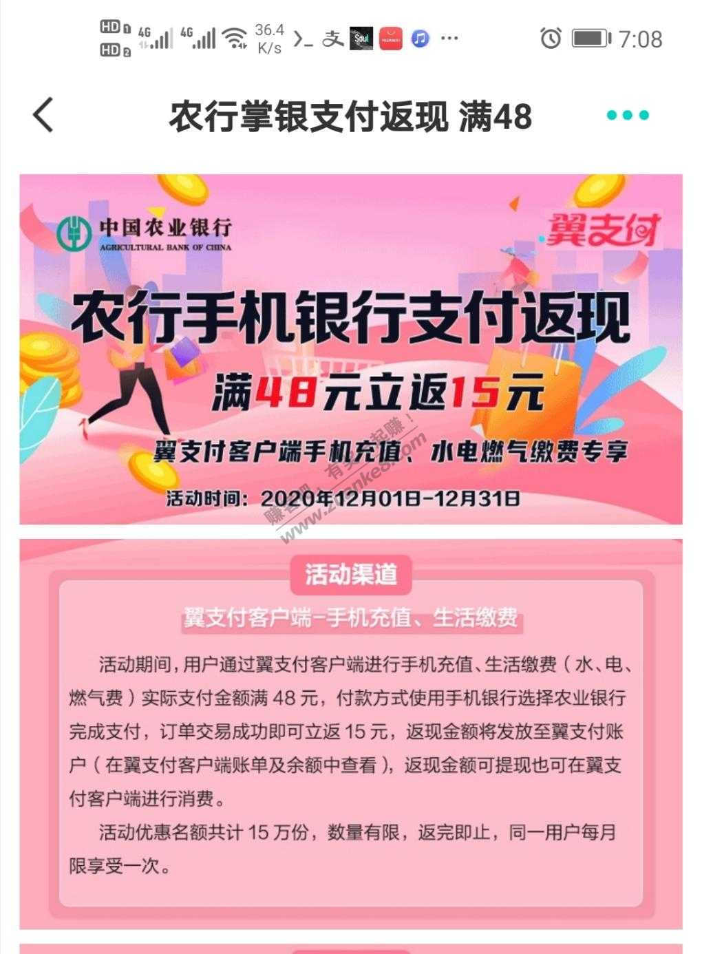 15元毛-翼支付用中国农业银行手机银行支付满48反15-惠小助(52huixz.com)