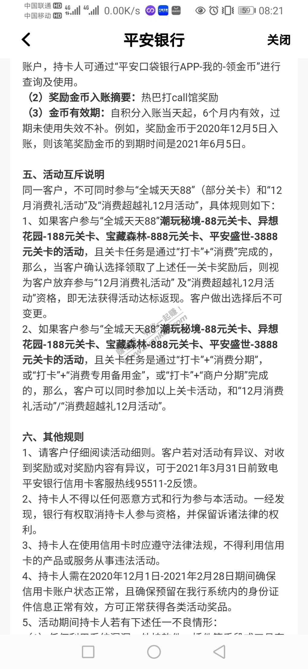 平安8元活动和平安返现8000互斥-附规则-惠小助(52huixz.com)