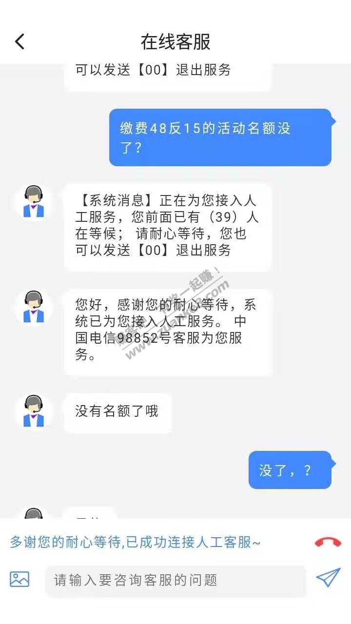 翼支付客服说名额没了-惠小助(52huixz.com)