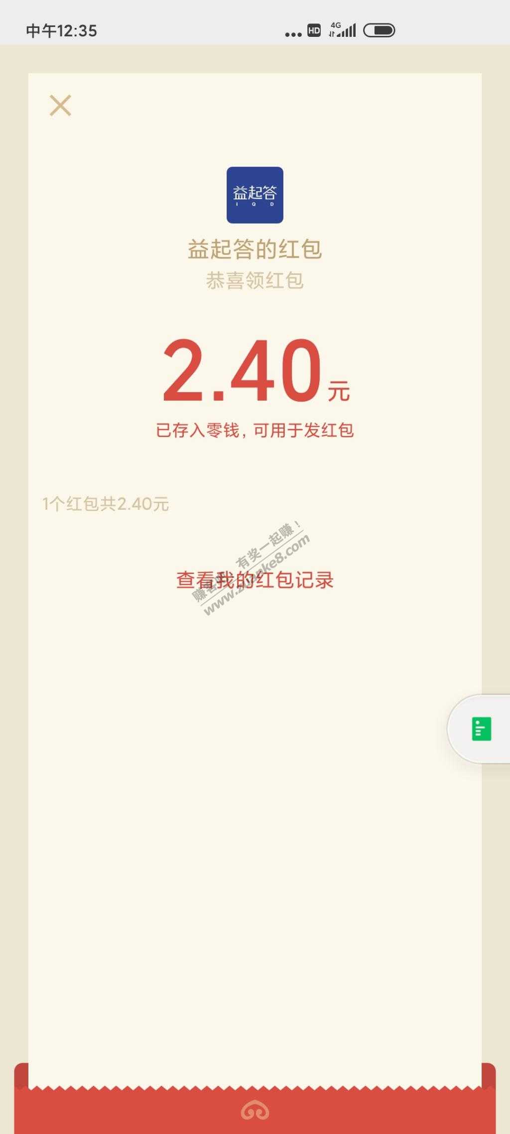 微信2.4元答题-惠小助(52huixz.com)