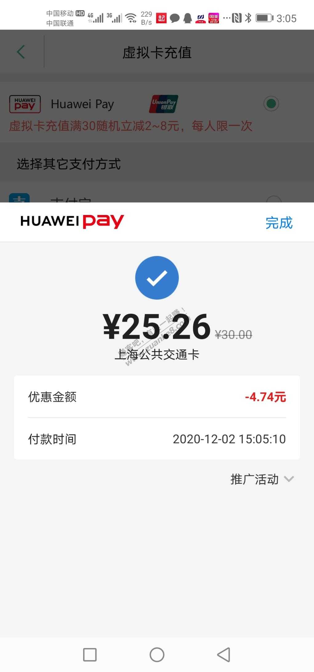 手机pay充上海交通卡-满30减两元到8元。-惠小助(52huixz.com)