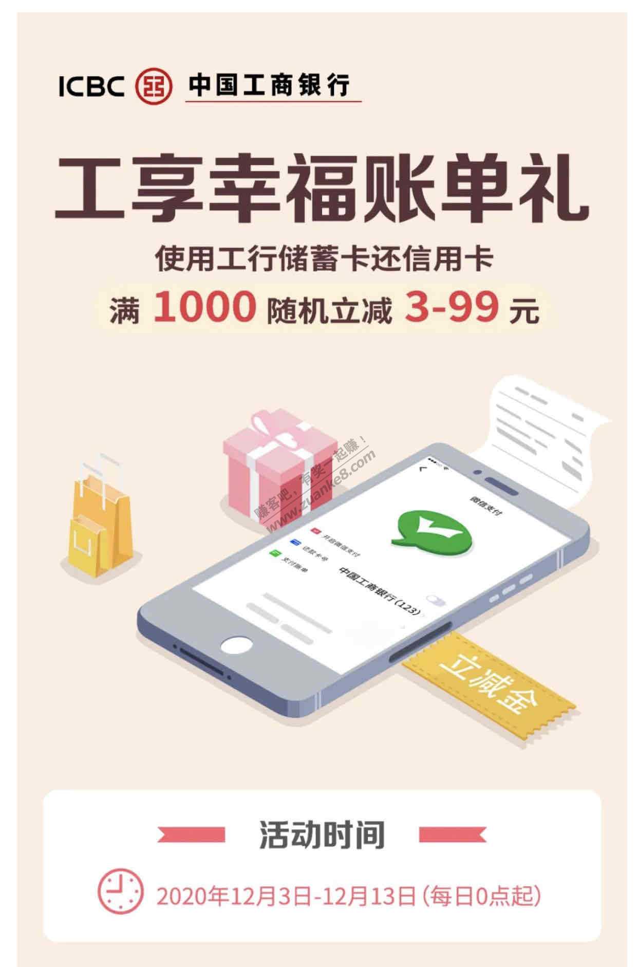 微信工行还款新一期活动今天开始-惠小助(52huixz.com)