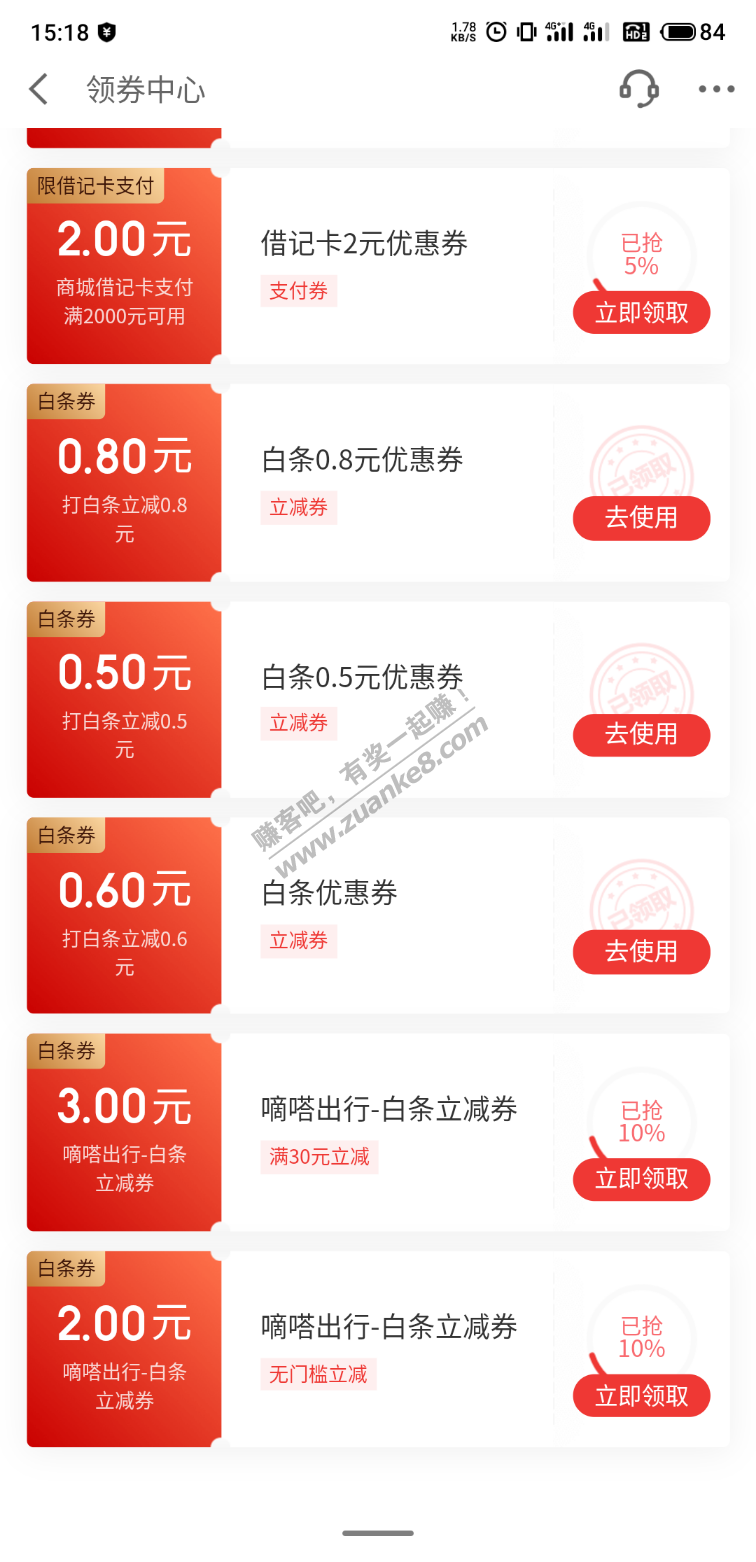 秒领京东金融0.8+0.6+0.5-可吧码-惠小助(52huixz.com)