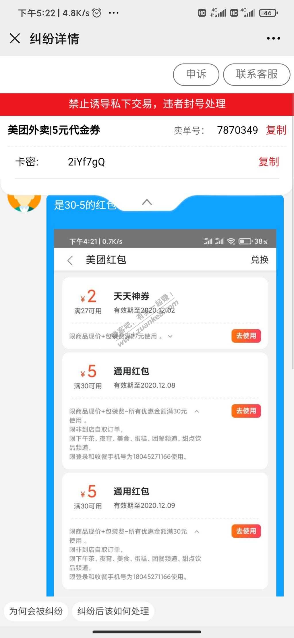 农行中的5元美团外卖劵被纠纷-惠小助(52huixz.com)