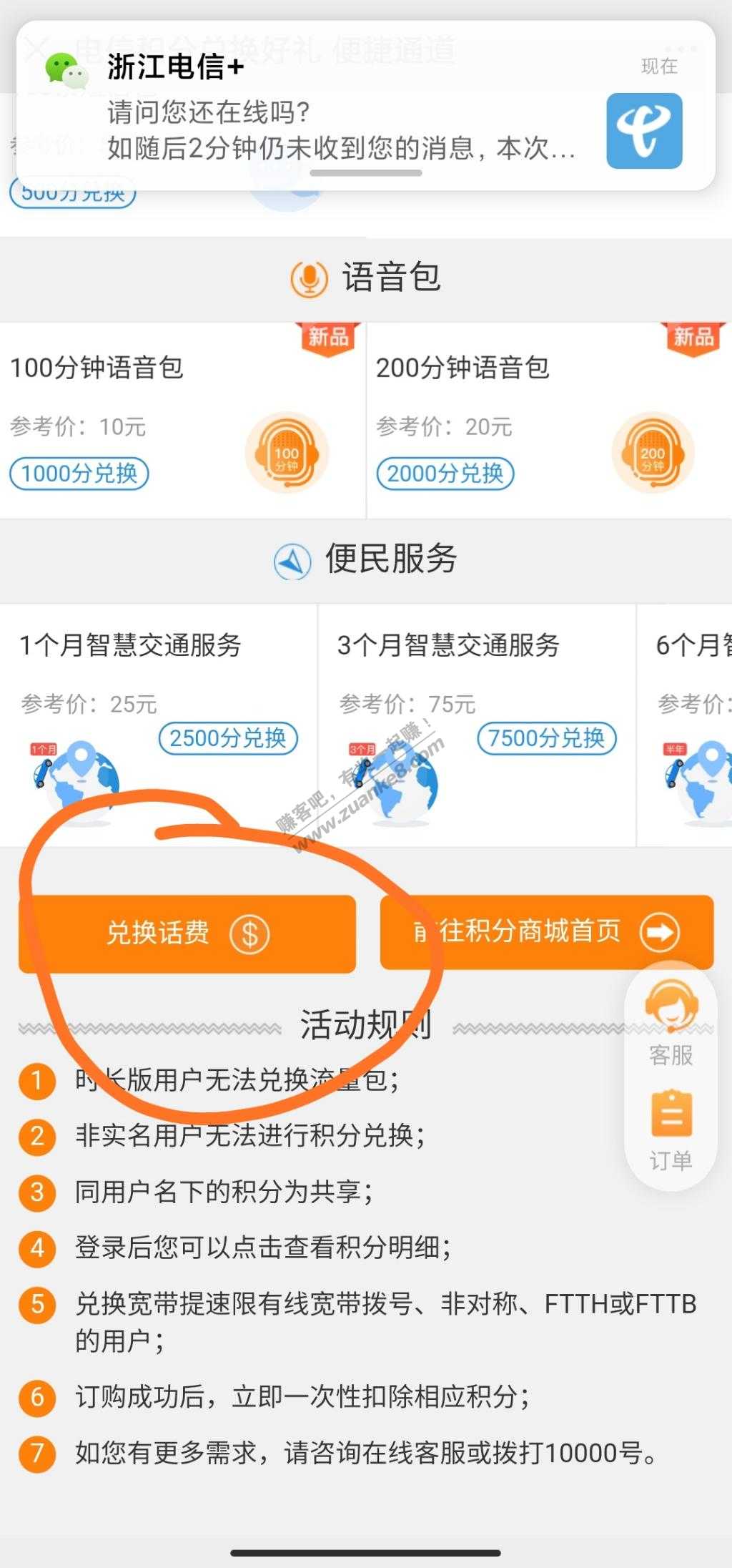 电信积分兑换话费-惠小助(52huixz.com)