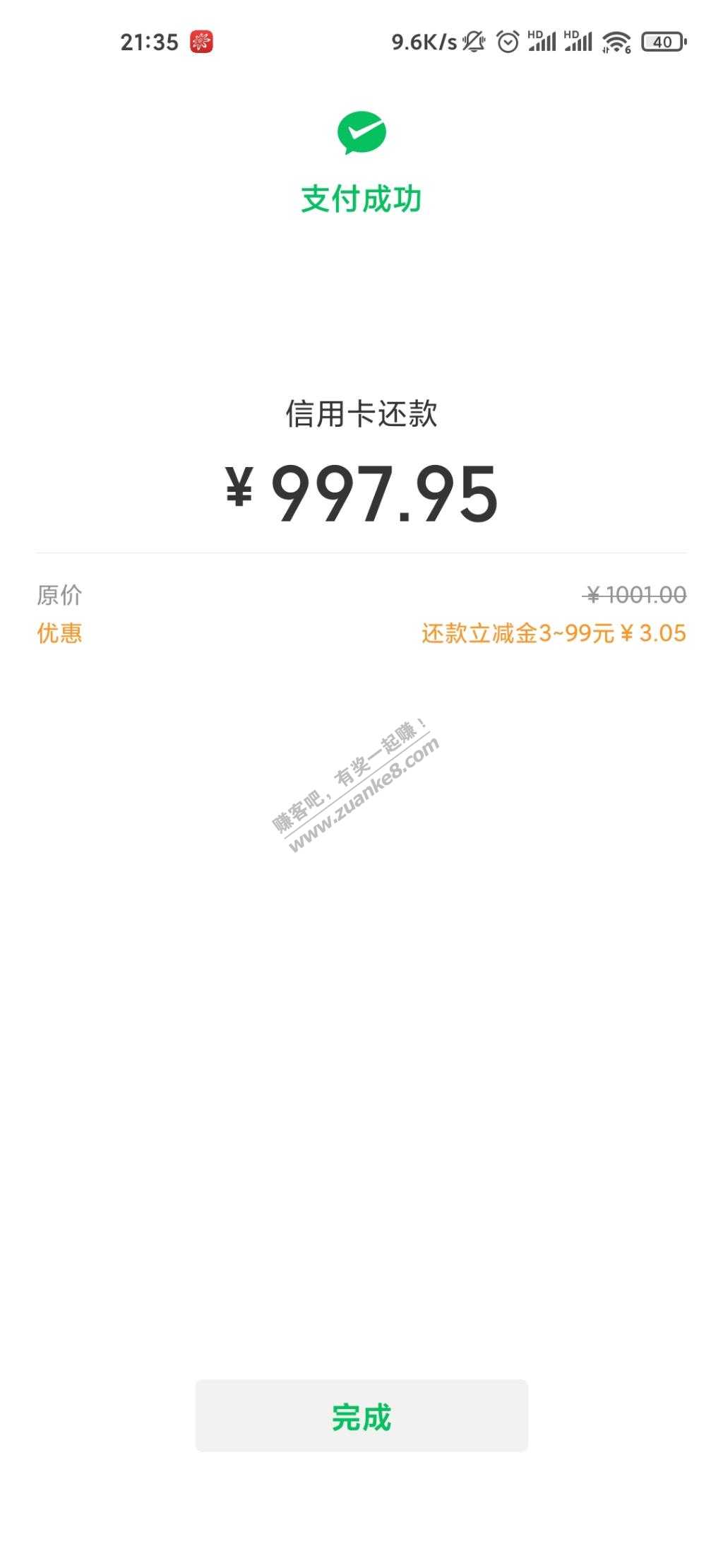 浦发储蓄卡微信还款1000减3-99-惠小助(52huixz.com)