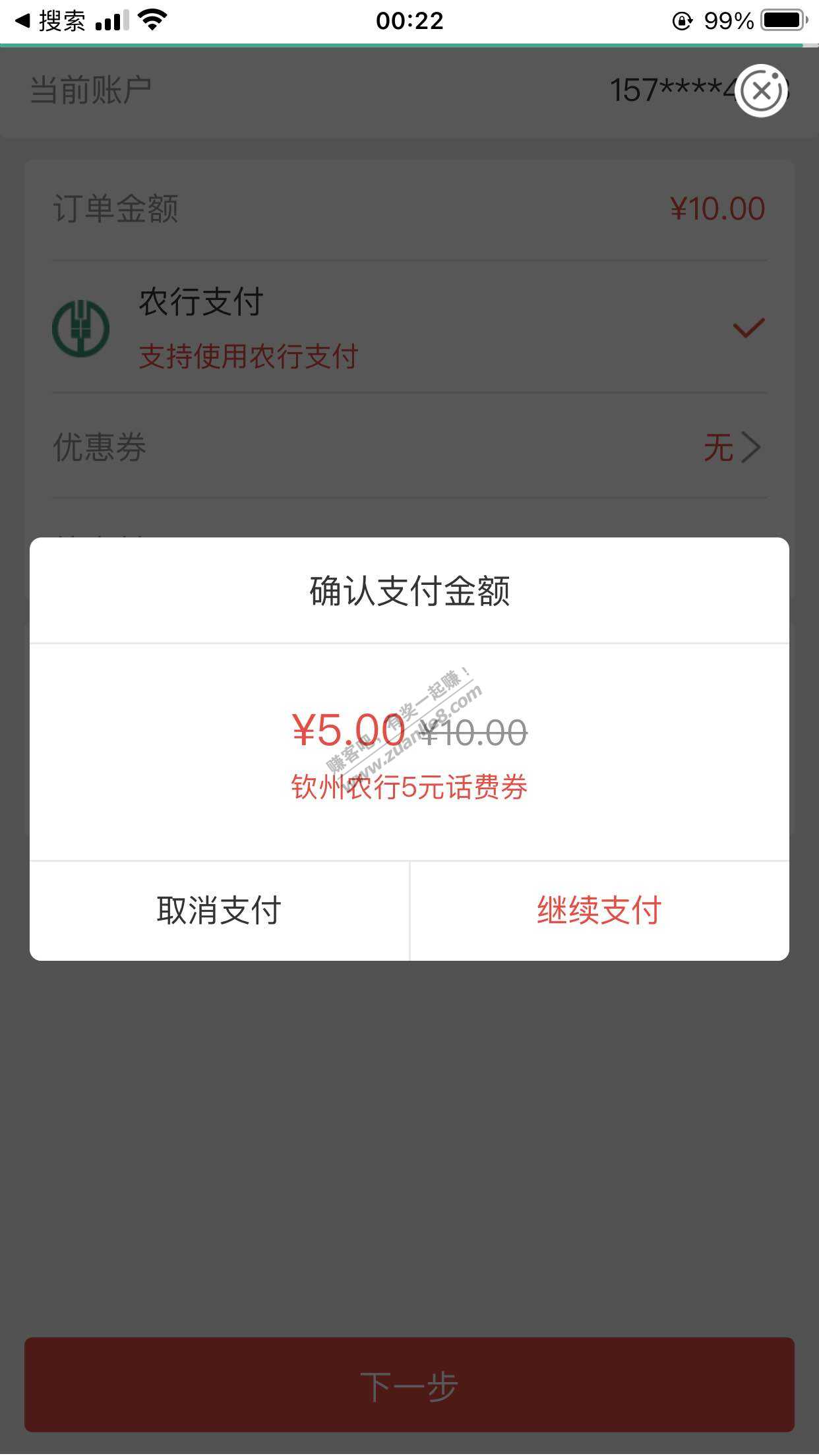 农行APP话费5充10-惠小助(52huixz.com)