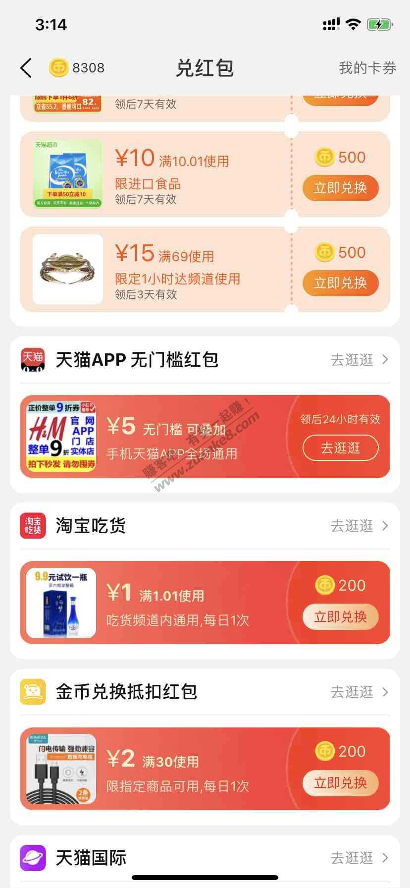 天猫小号有的号有5红包无门槛-惠小助(52huixz.com)