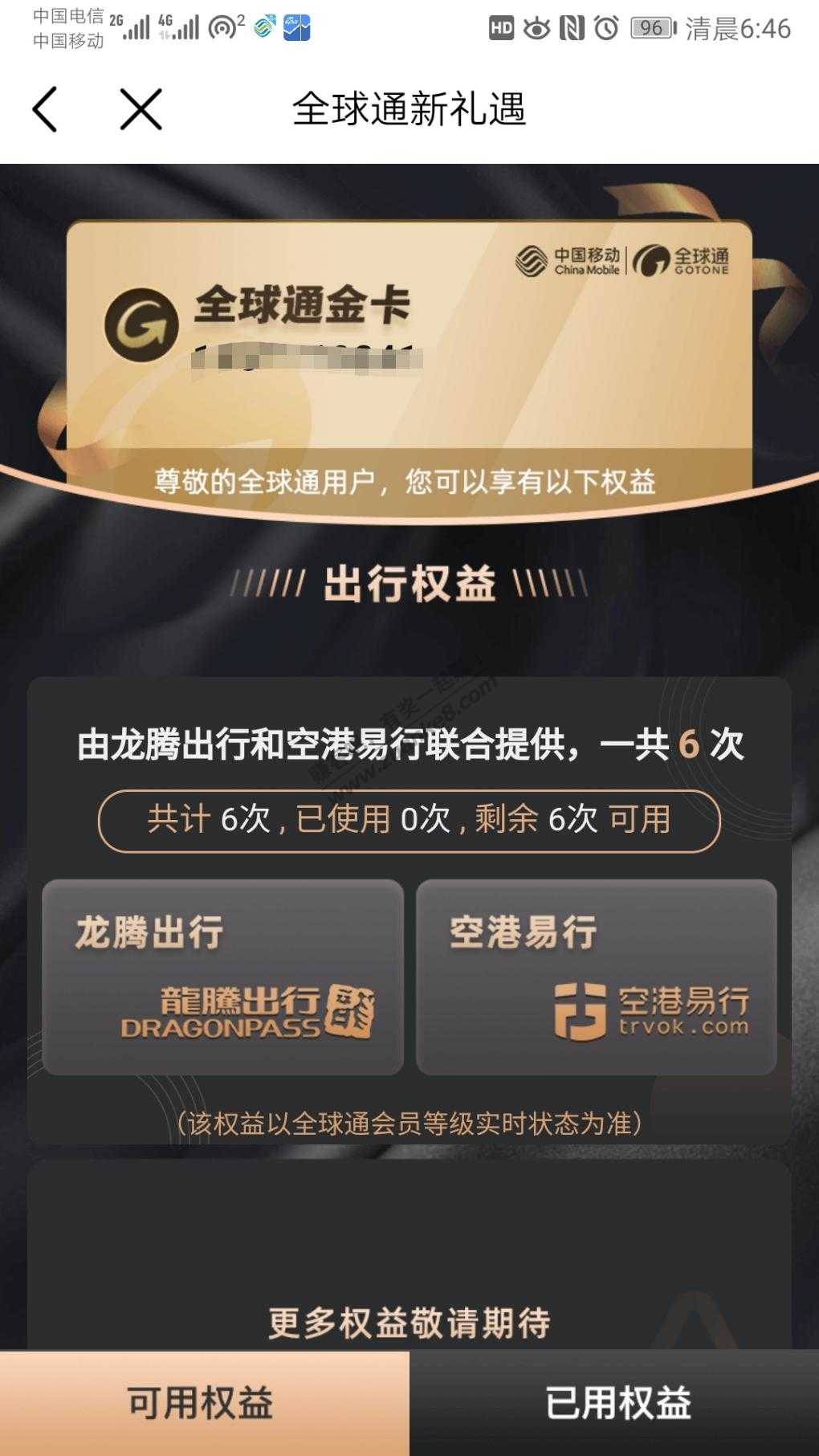 移动全球通用户大毛-惠小助(52huixz.com)