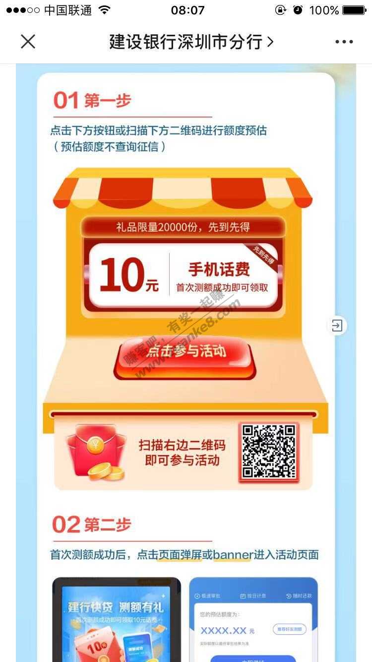 深圳建行10话费-惠小助(52huixz.com)