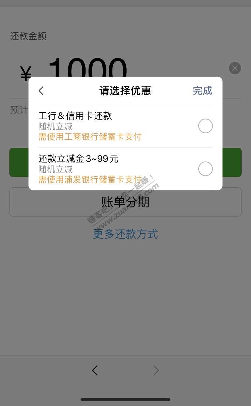 微信还款随机立减-惠小助(52huixz.com)