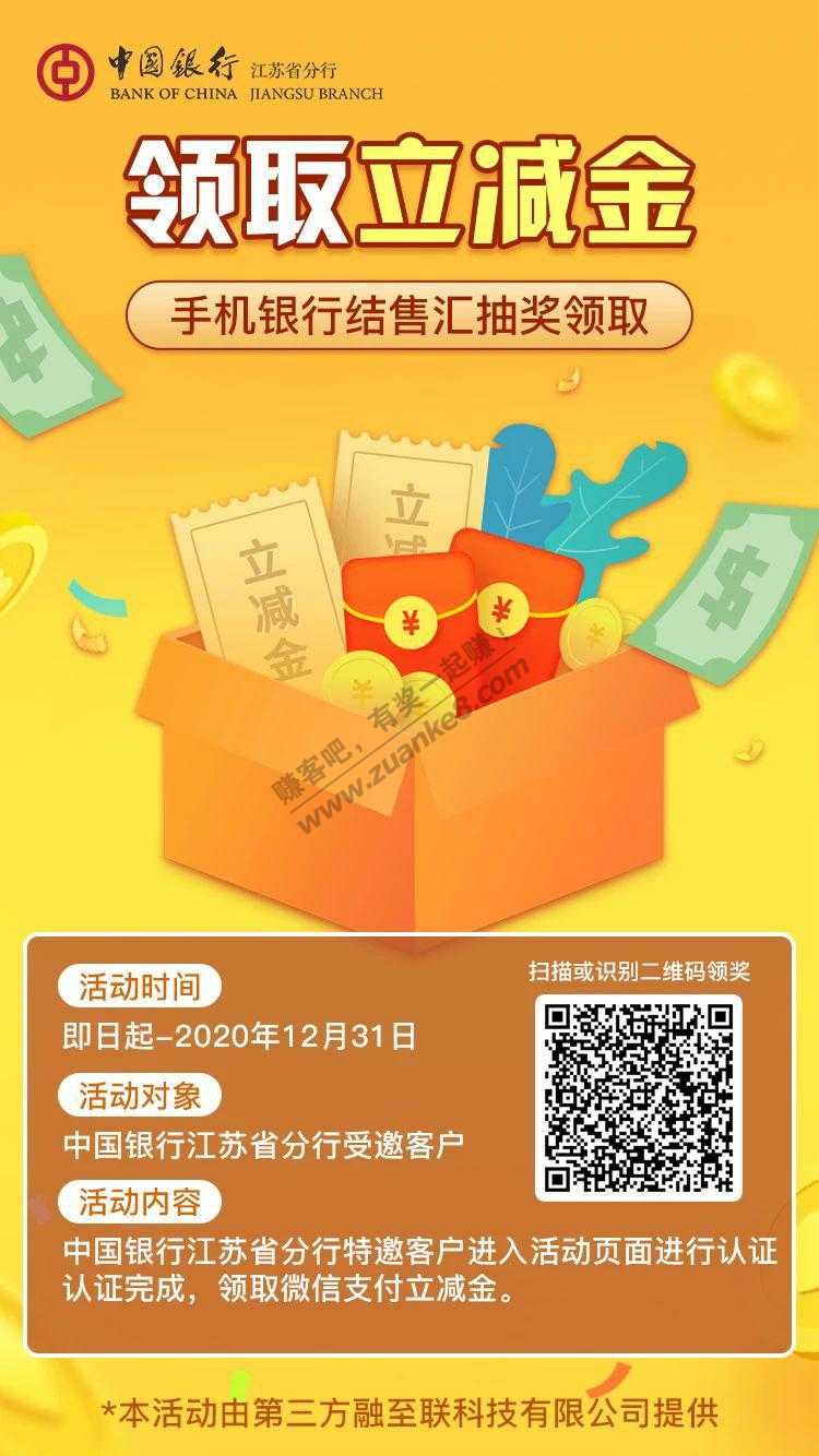 中行江苏微信识别立减金-惠小助(52huixz.com)