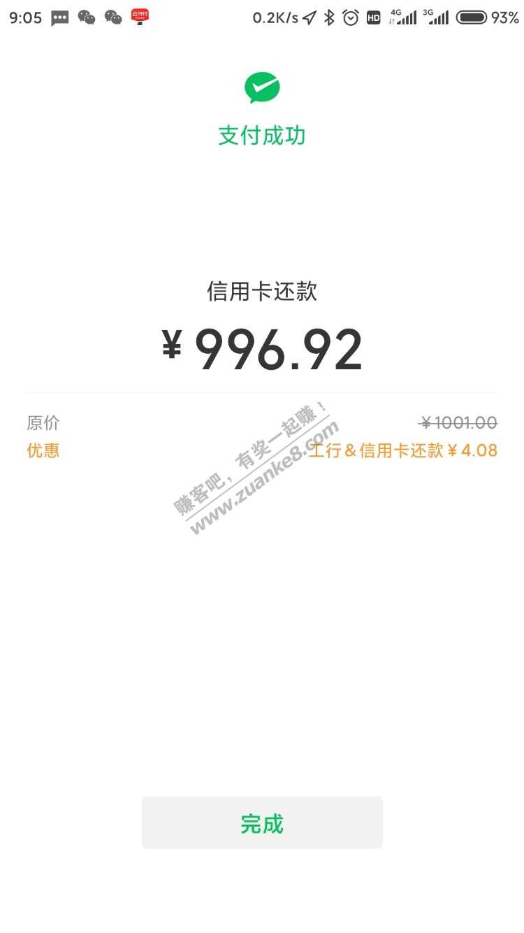 微信还信用卡款工行支付随机少-惠小助(52huixz.com)