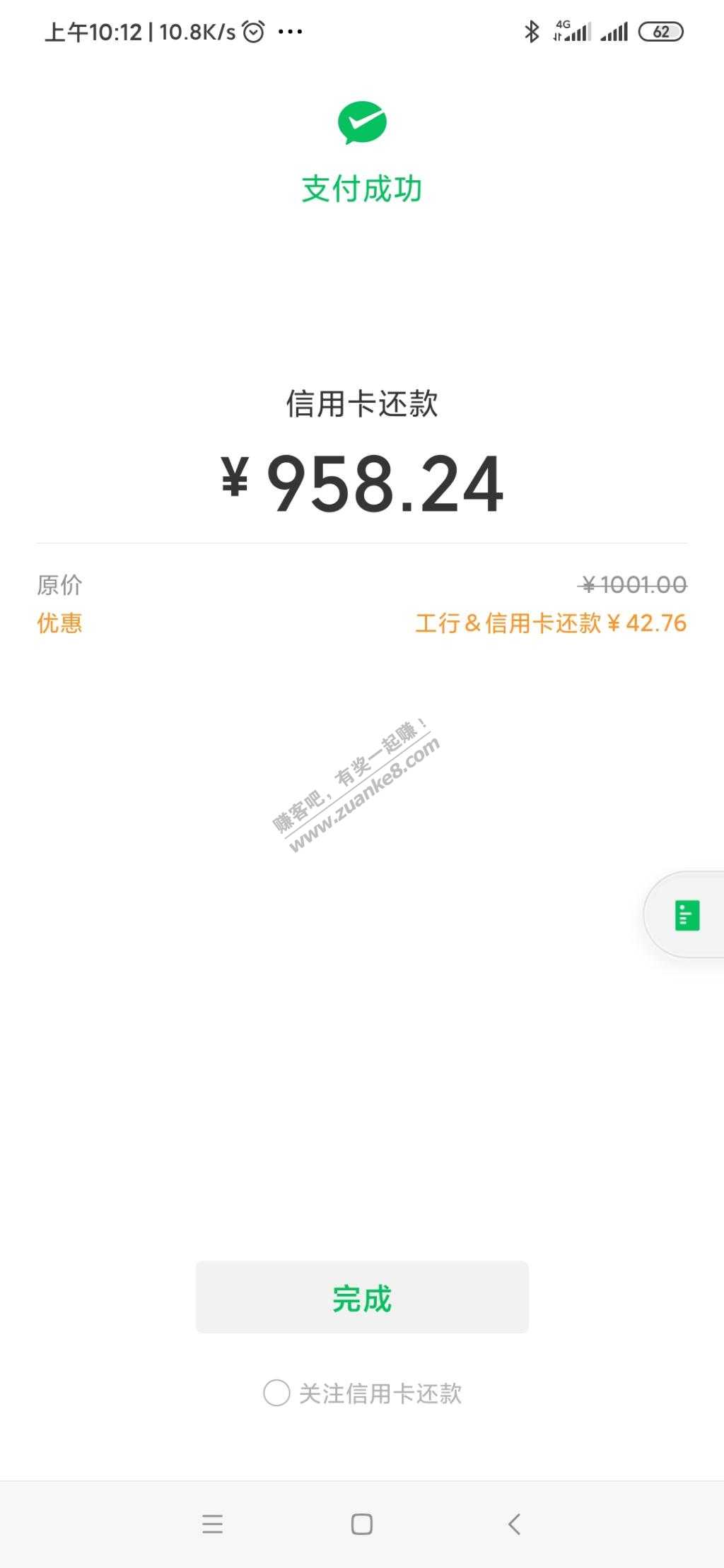 微信信用卡还款工行大水-惠小助(52huixz.com)