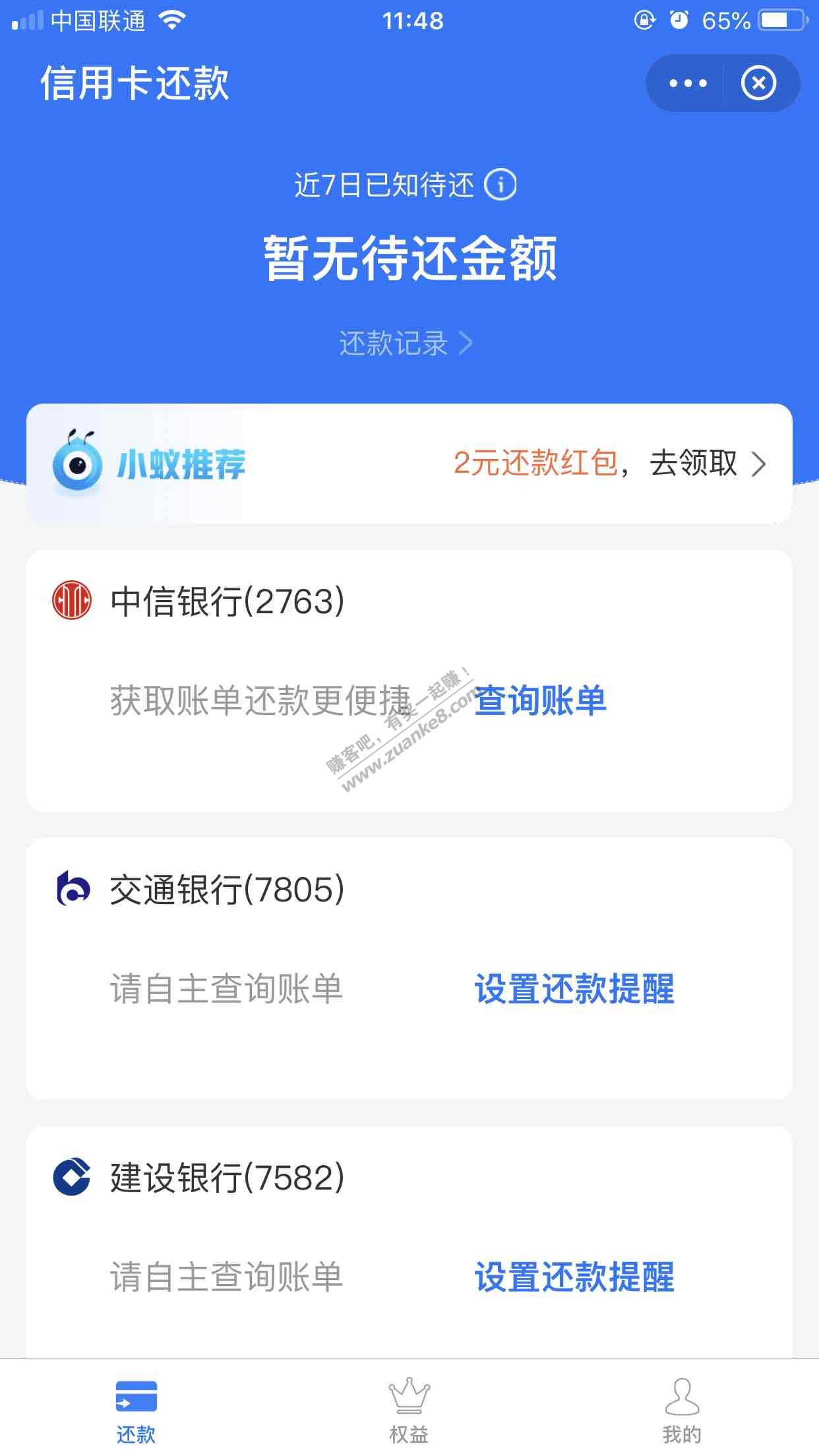 支付宝搜索信用卡还款  2元还款红包 速度-惠小助(52huixz.com)