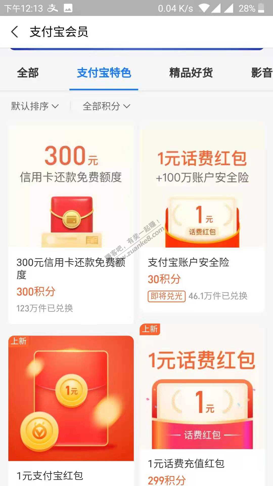 支付宝30积分换1元话费红包-惠小助(52huixz.com)