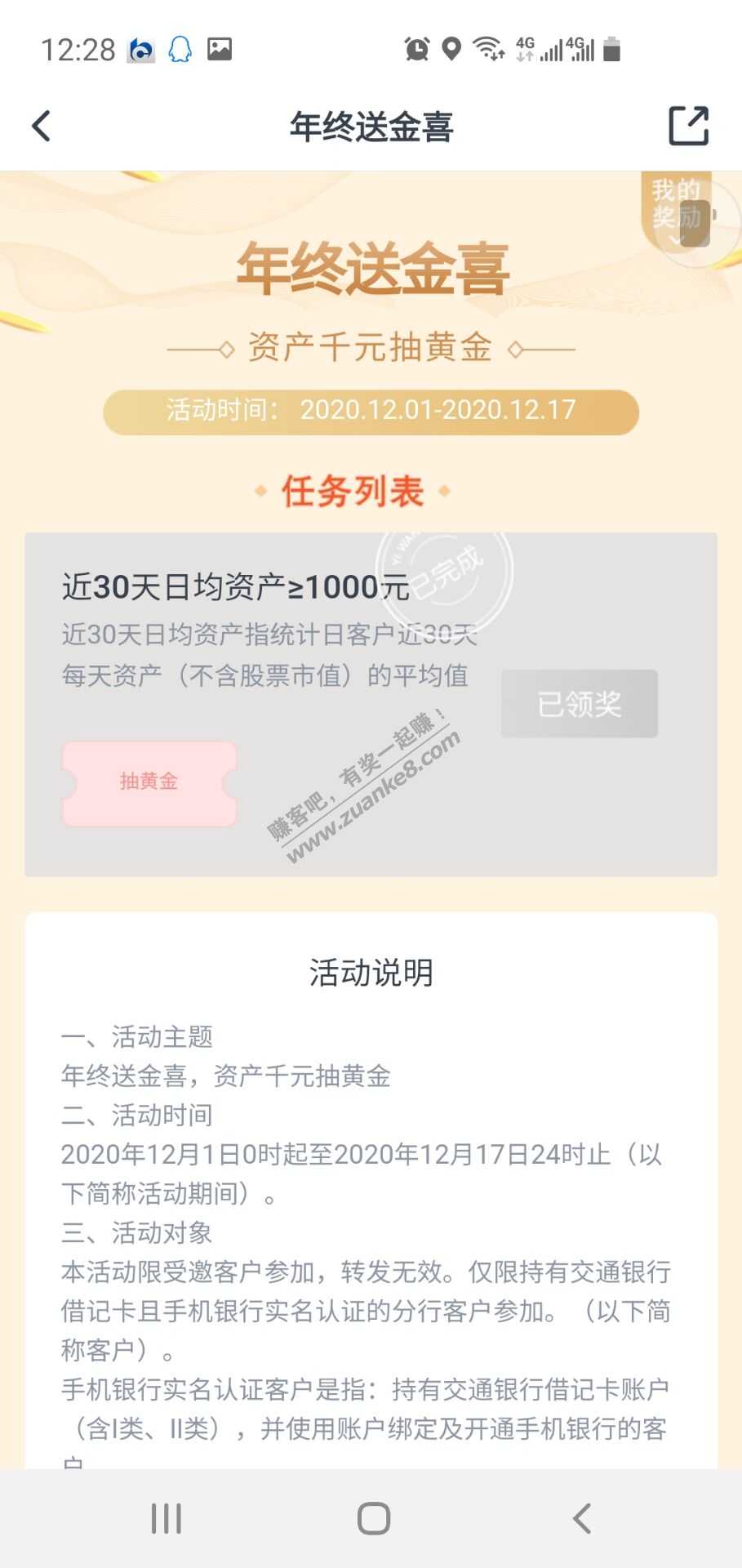 交行银行又有抽黄金活动了-限日均资产1000-惠小助(52huixz.com)