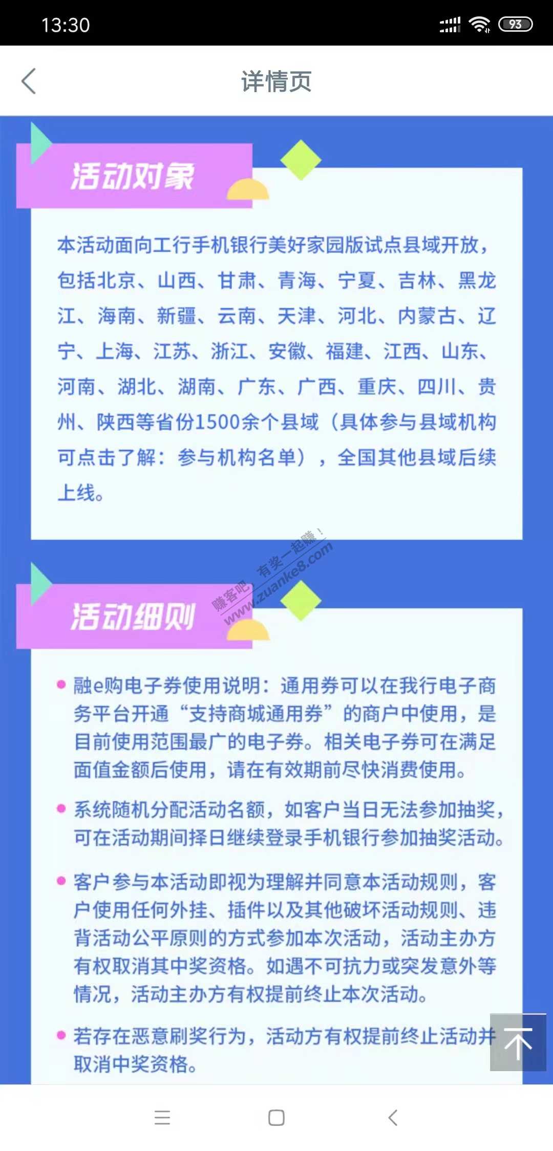 工行切美好家园版抽融e购通用券-三次机会-附美好家园版地域图-记得收藏分享哦-惠小助(52huixz.com)