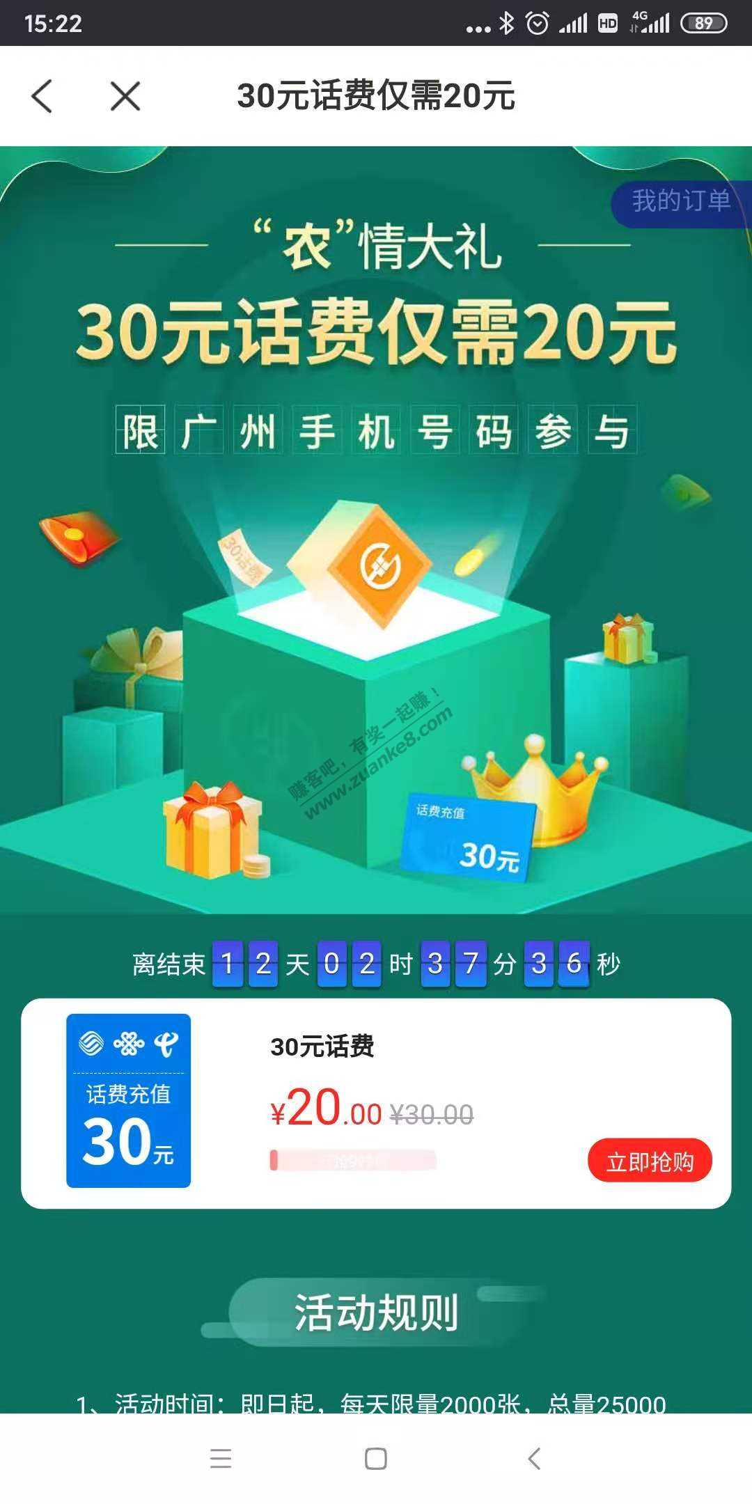 农行支付活动-20元充30元话费-限广州用户-惠小助(52huixz.com)