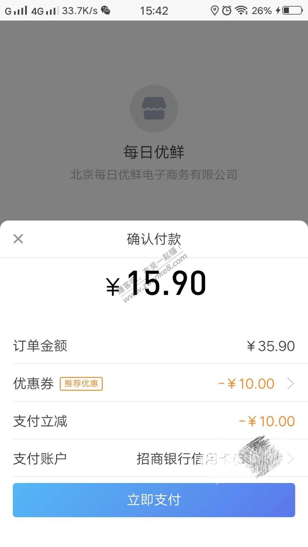 招行每日优鲜首单-10  抽奖-10 还可以下单方法-惠小助(52huixz.com)