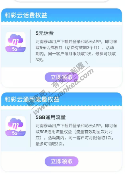 河南移动来领5元话费和5G流量-惠小助(52huixz.com)