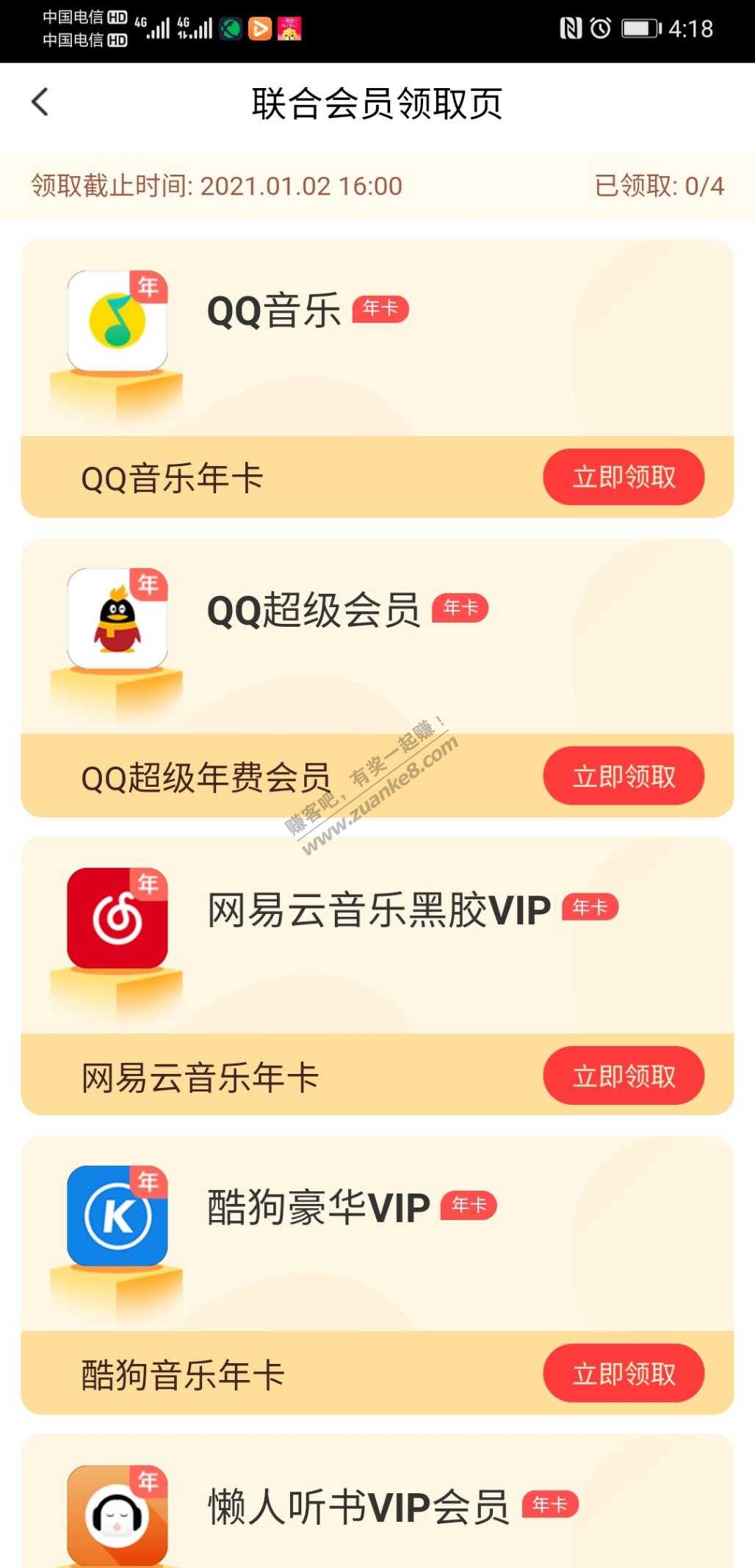 158/Q音乐+超级会员+网易黑胶+酷狗年卡-惠小助(52huixz.com)