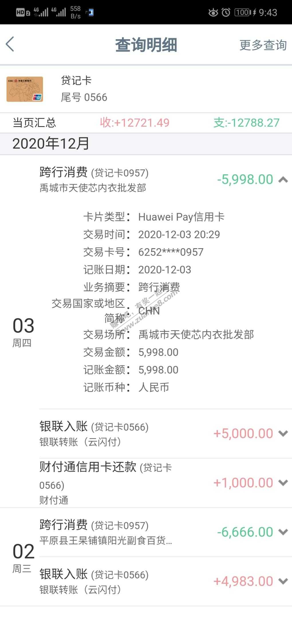 不知道这样工行会不会返现-惠小助(52huixz.com)